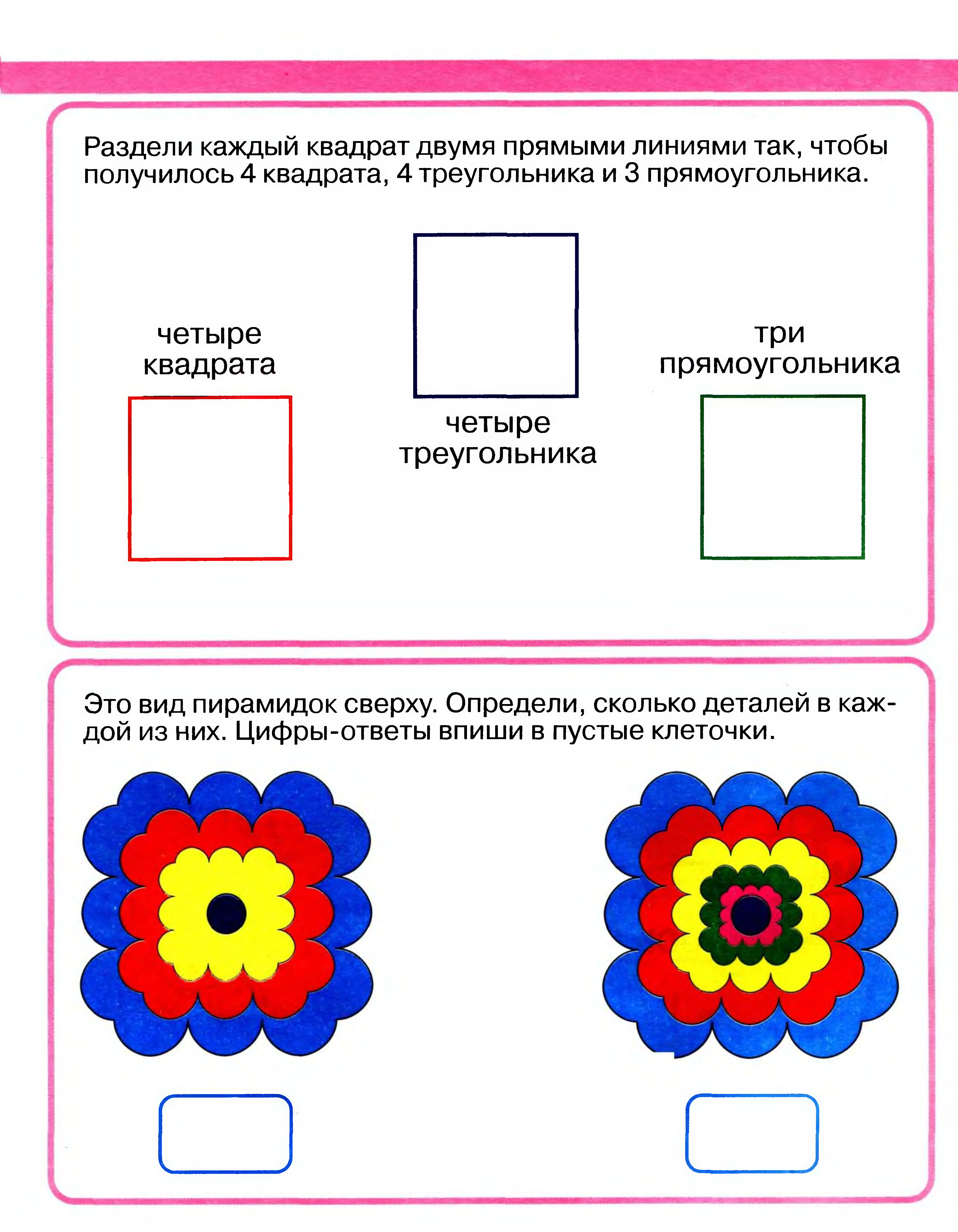 Задания для дошкольников логика внимание мышление