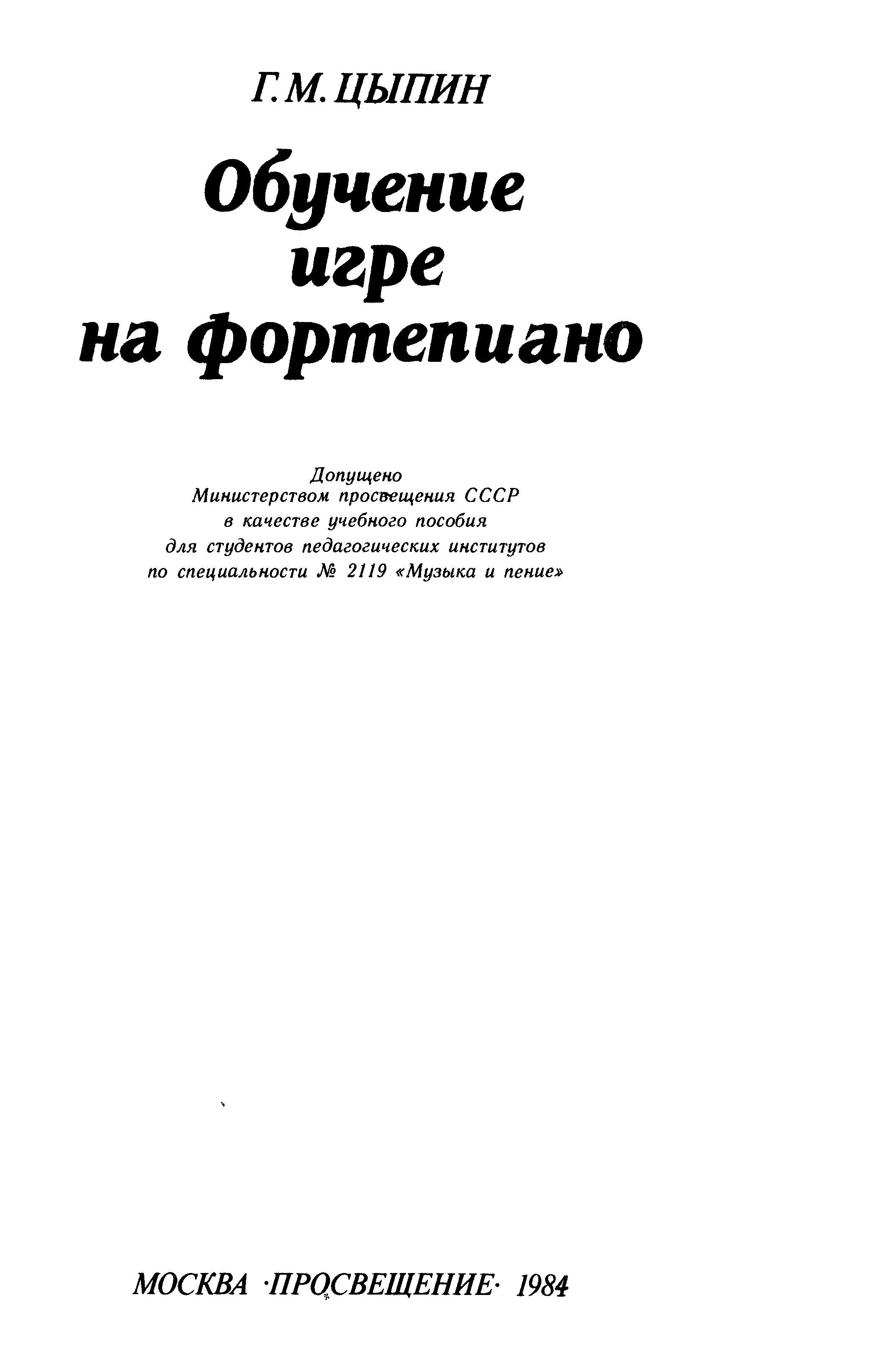 Каноническое право цыпин