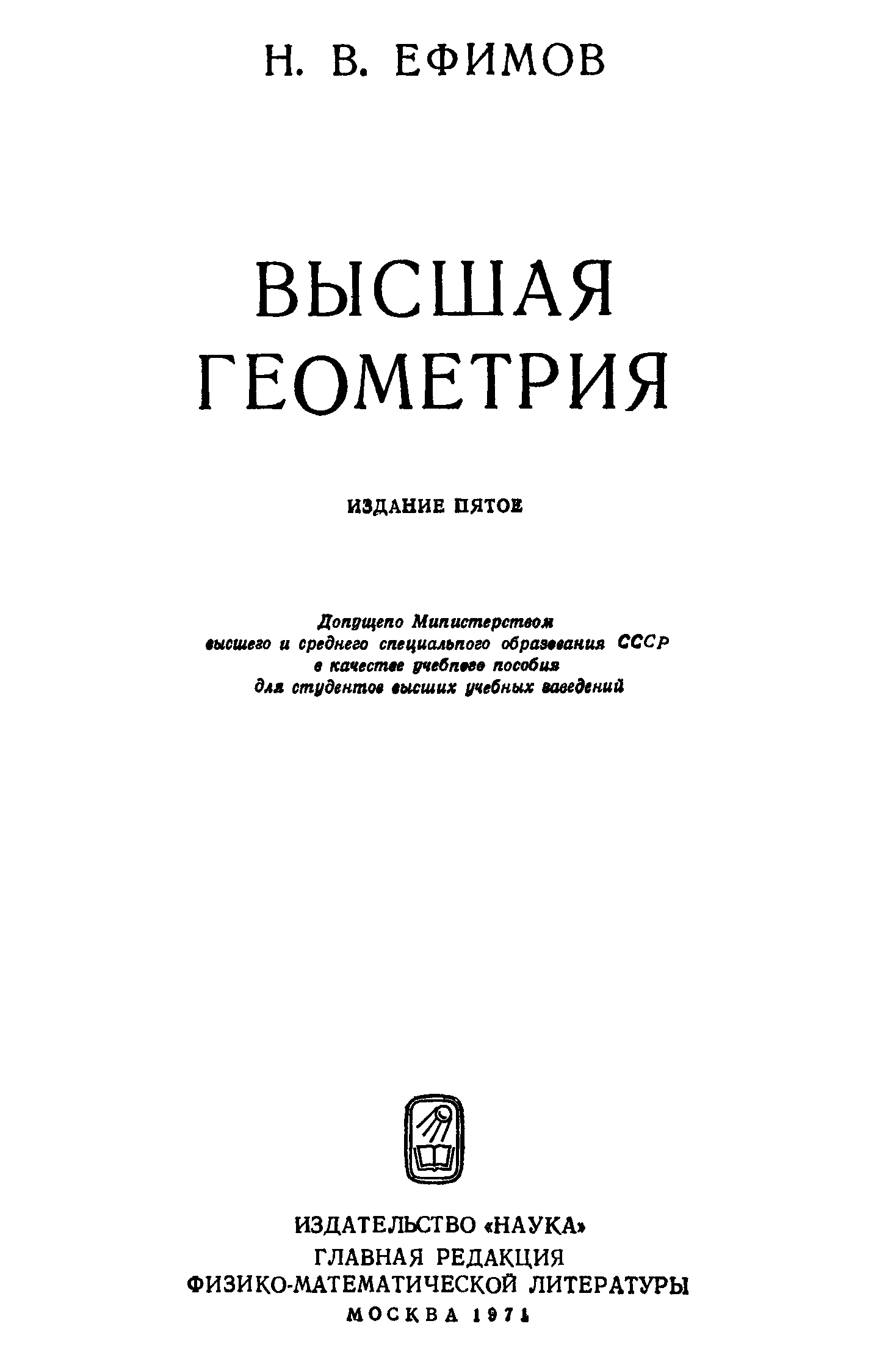 Книга геометрии читать