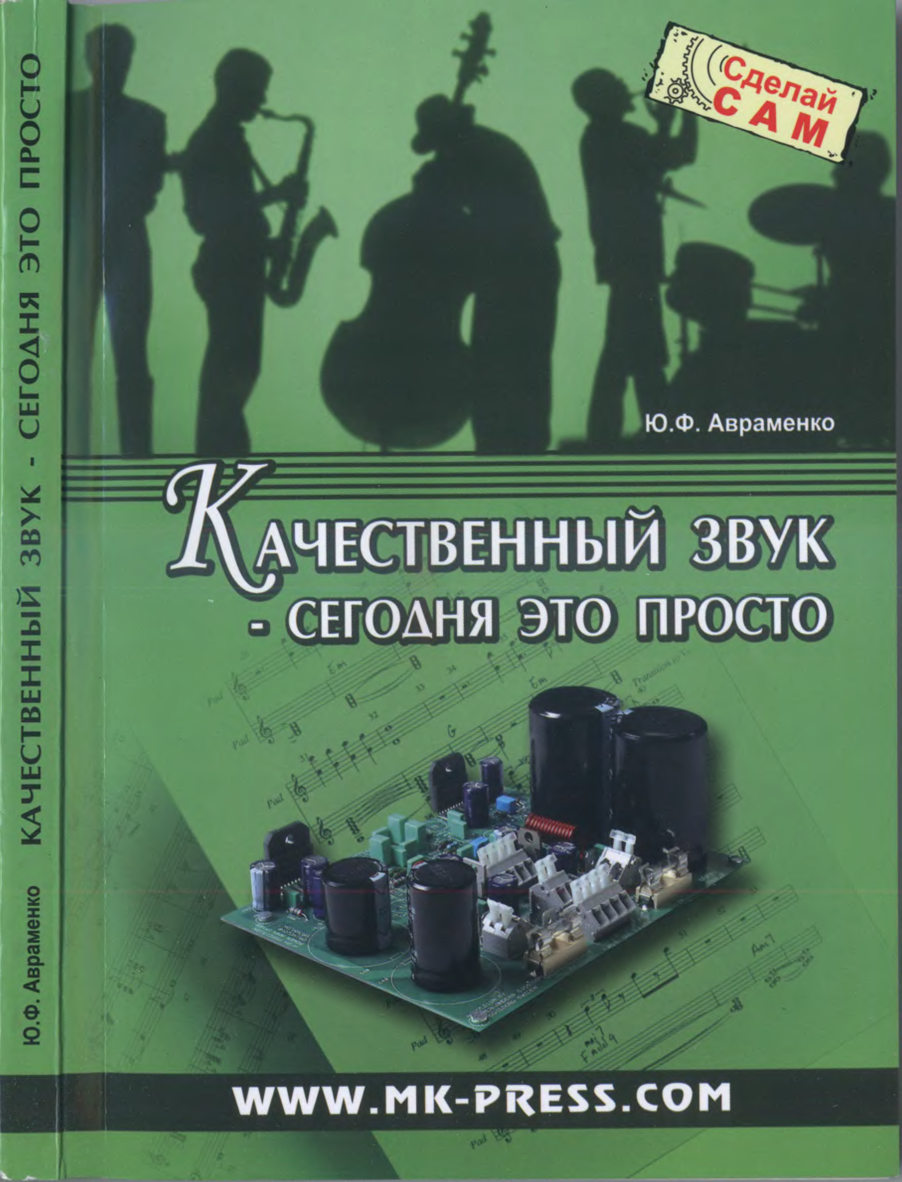 Поиск книги по звуку. Операционные усилители для всех pdf. Какой сегодня звук