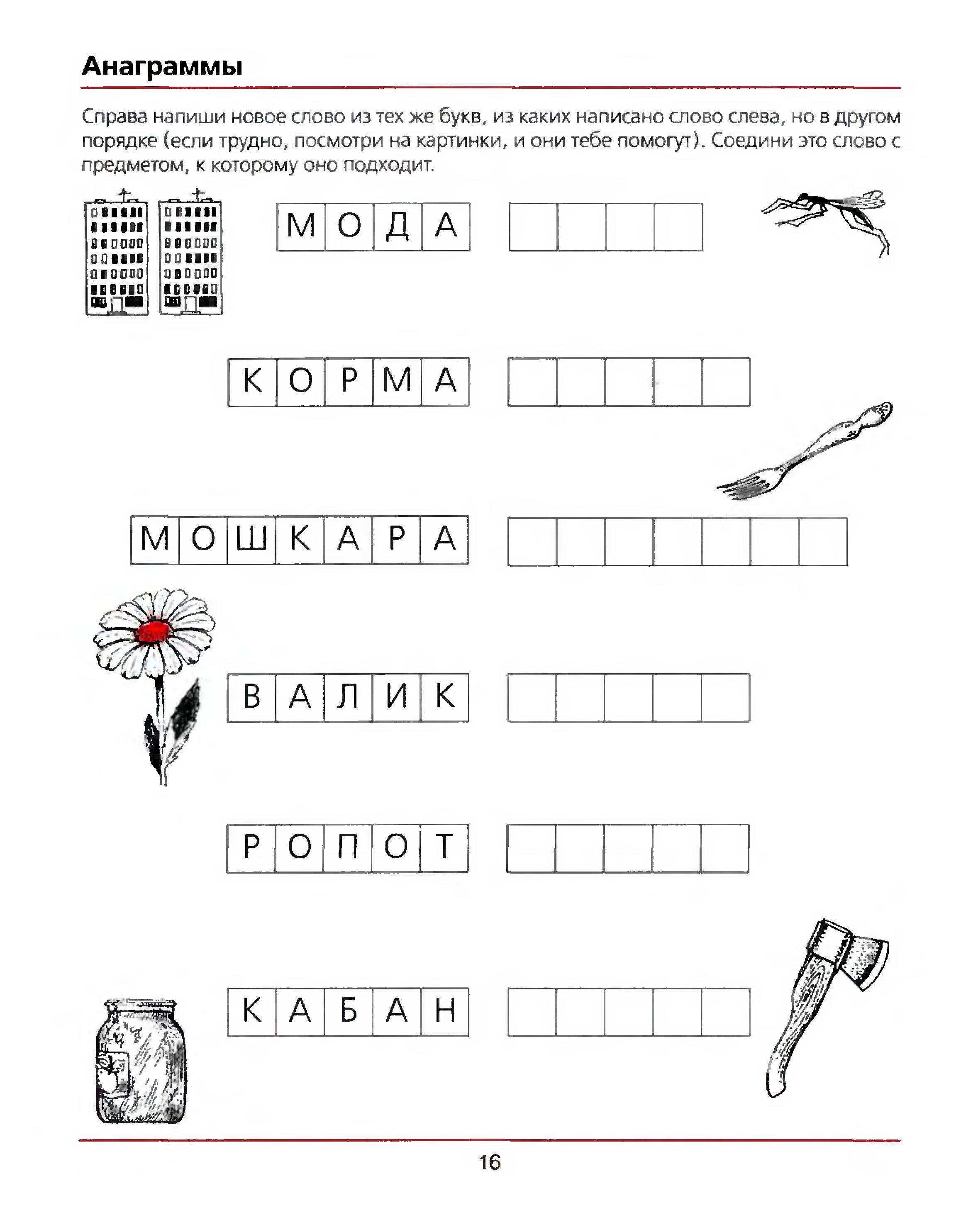 Анаграммы играть. Веселая грамматика Колесникова рабочая тетрадь. Колесникова веселая грамматика для детей 5-7 лет рабочая тетрадь. Колесникова веселая грамматика 6-7 лет рабочая тетрадь. Веселая грамматика для дошкольников.