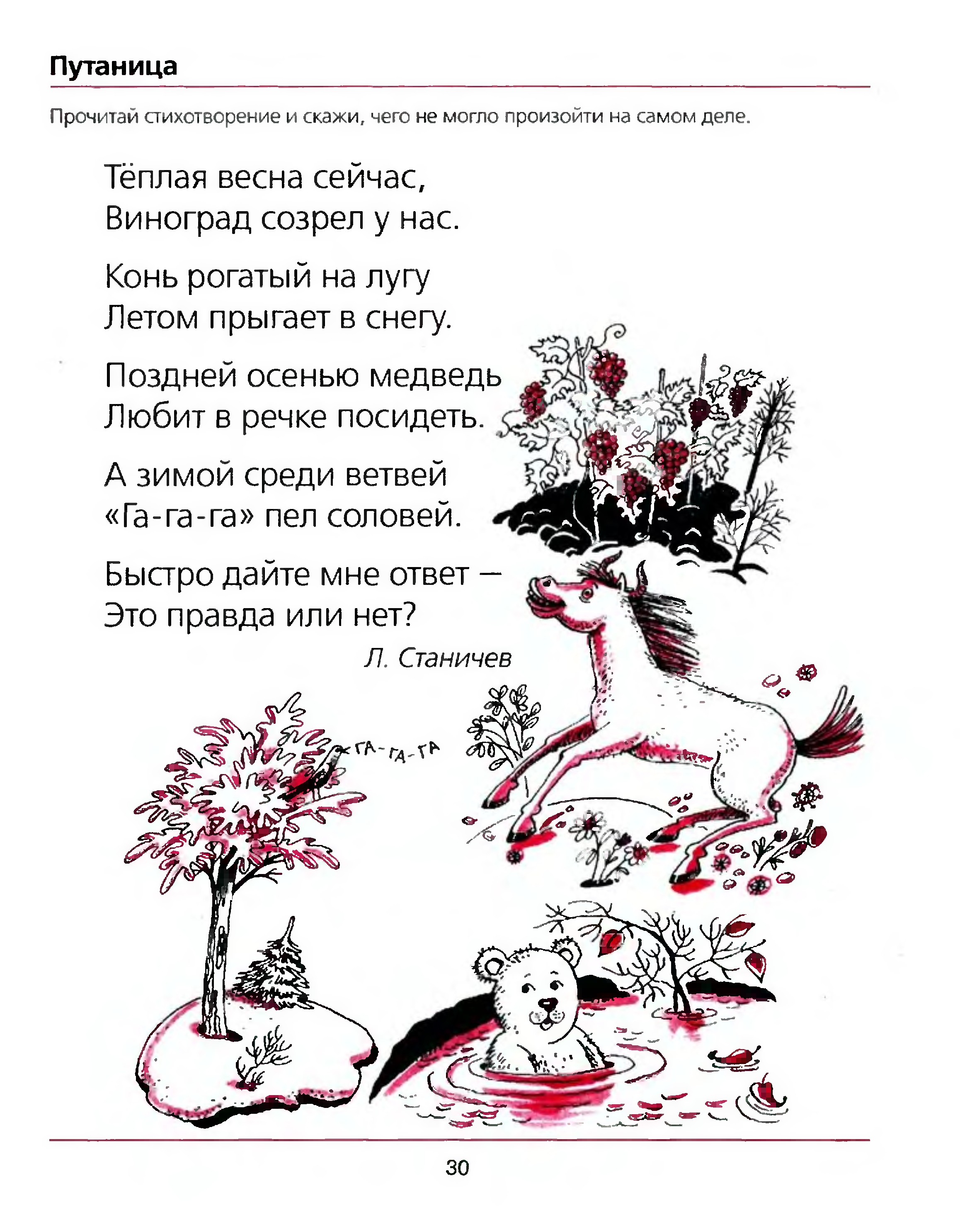 Перечитайте стихотворение. Стихи путаницы для детей. Стих путаница. Путаница стихи детские. Картинки к стиху путаница.