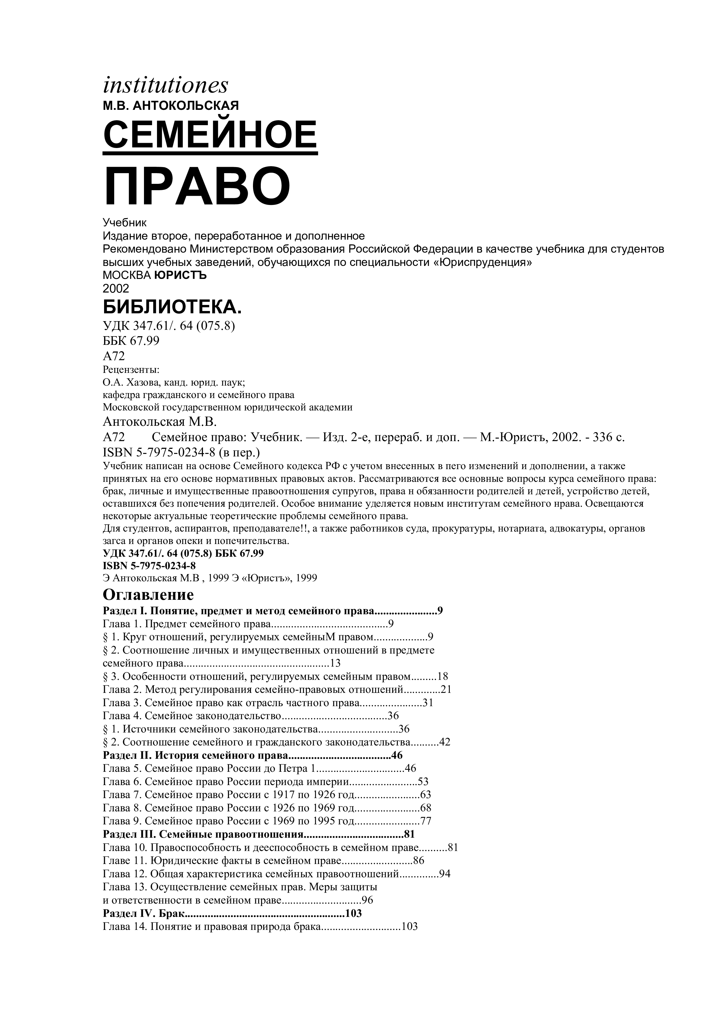 Семейное право учебник. Антокольская семейное право. Антокольская семейное право учебник. Антокольская м.в. семейное право. Семейное право МГЮА учебник.