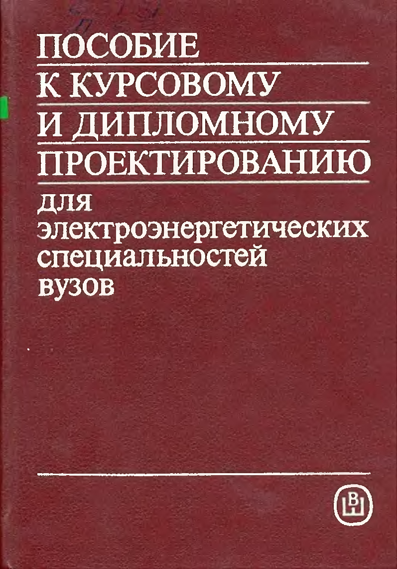 Дипломное проектирование