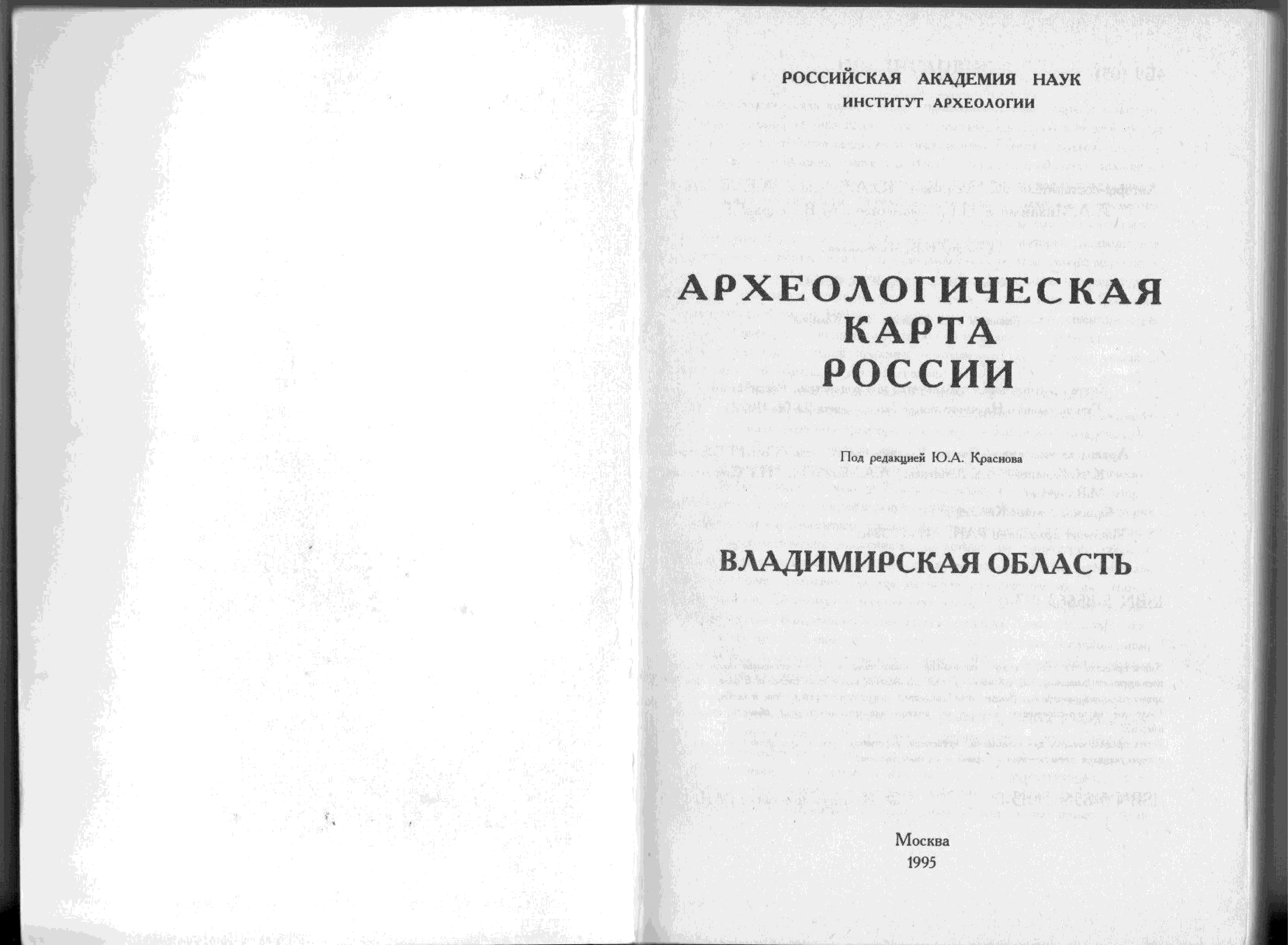 Археологическая карта рязанской области