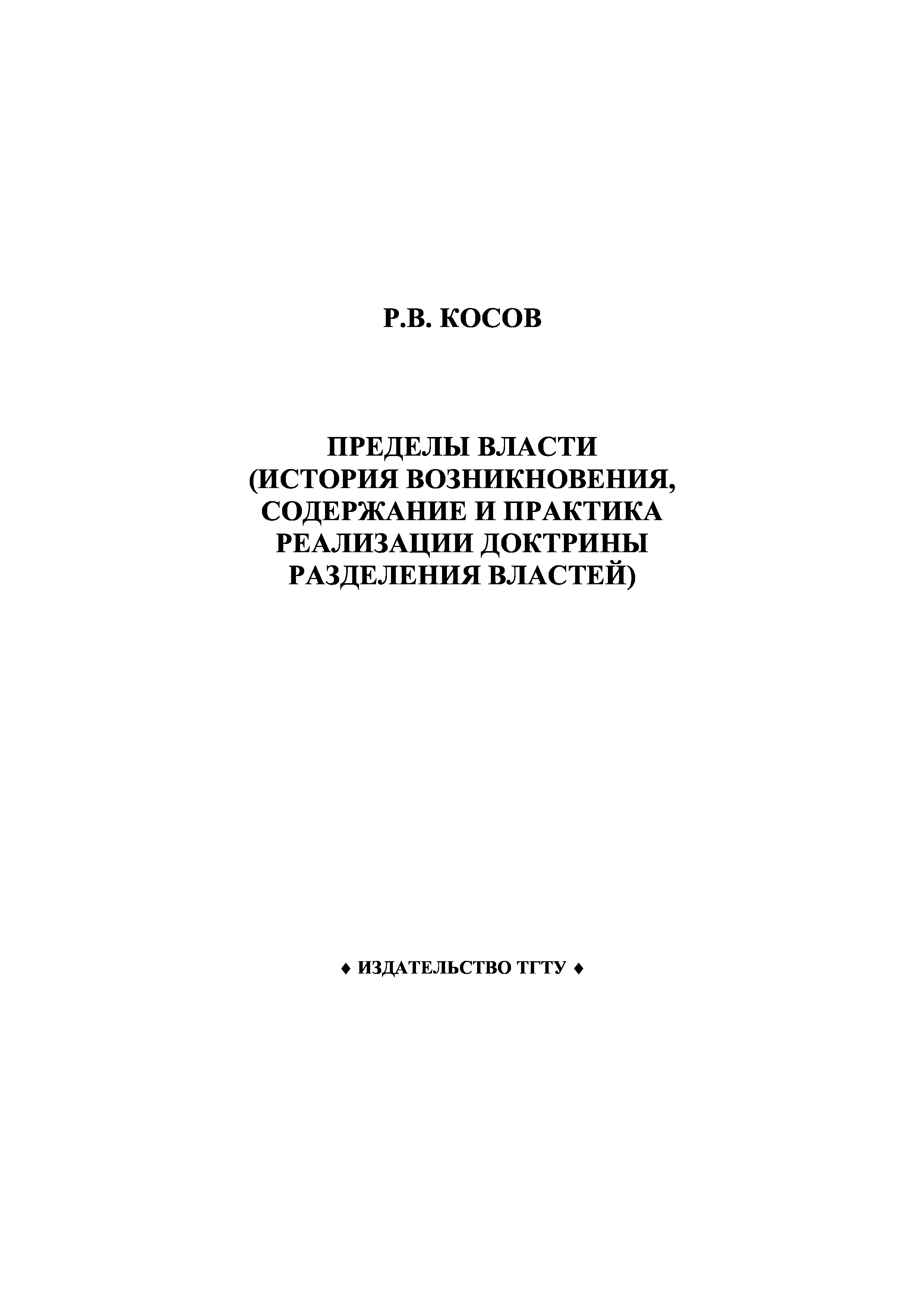 Предел власти