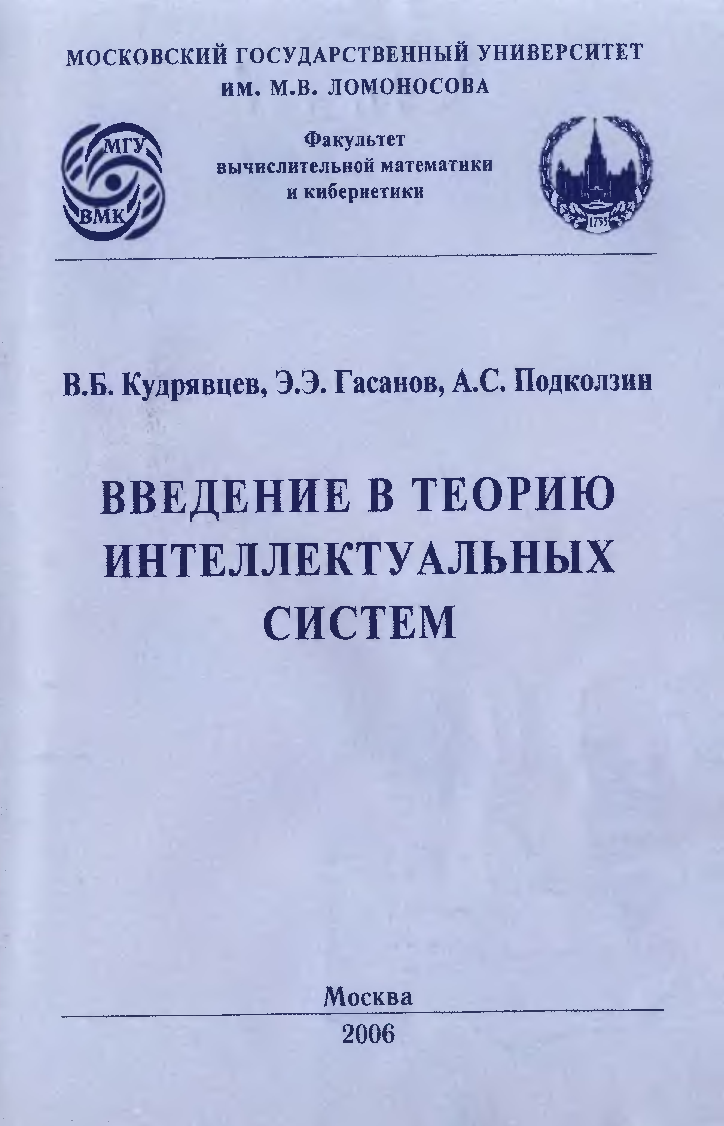 Э.А. Гасанов книга. Дмитриев, а.в., Кудрявцев, в.н. Введение в общую теорию конфликта.