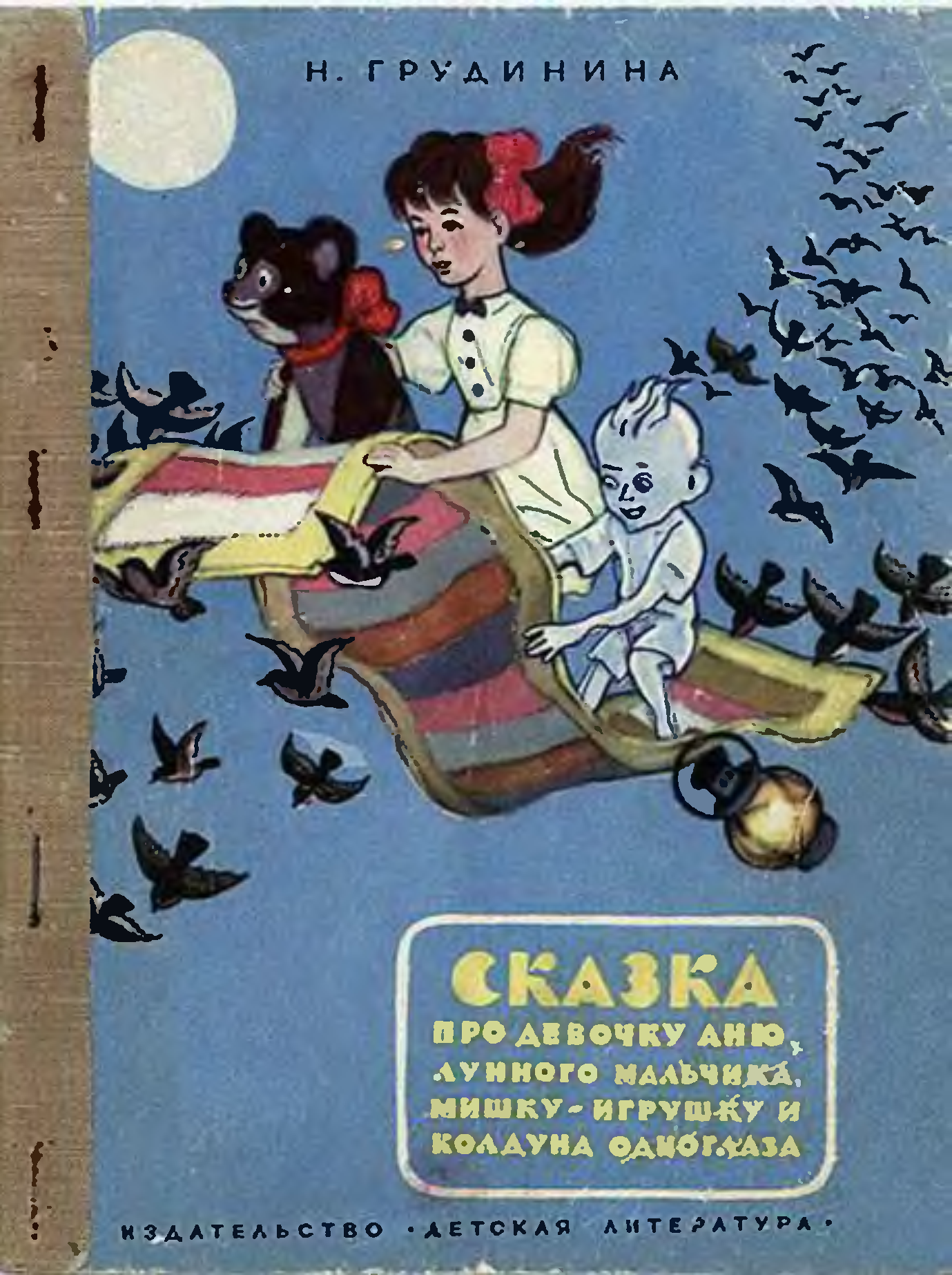 Автор сказка про. Сказки для девочек. Детская книга для девочек. Детская книжка про девочек. Девы в сказках.