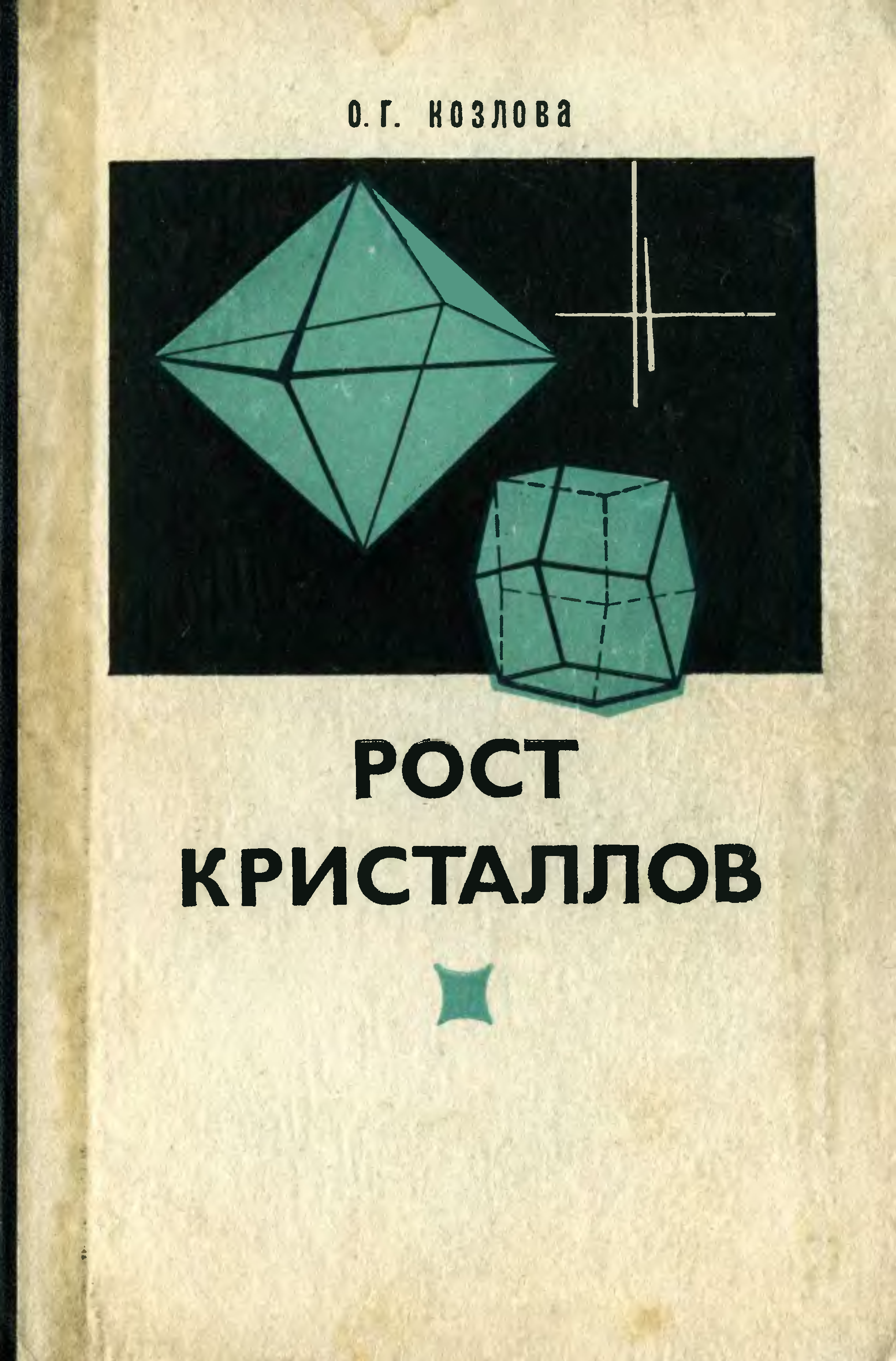 Кристаллы книга. Книга о кристаллах для детей. Кристаллы книги читать. Книга с кристаллом на обложке. Кристаллы книга.