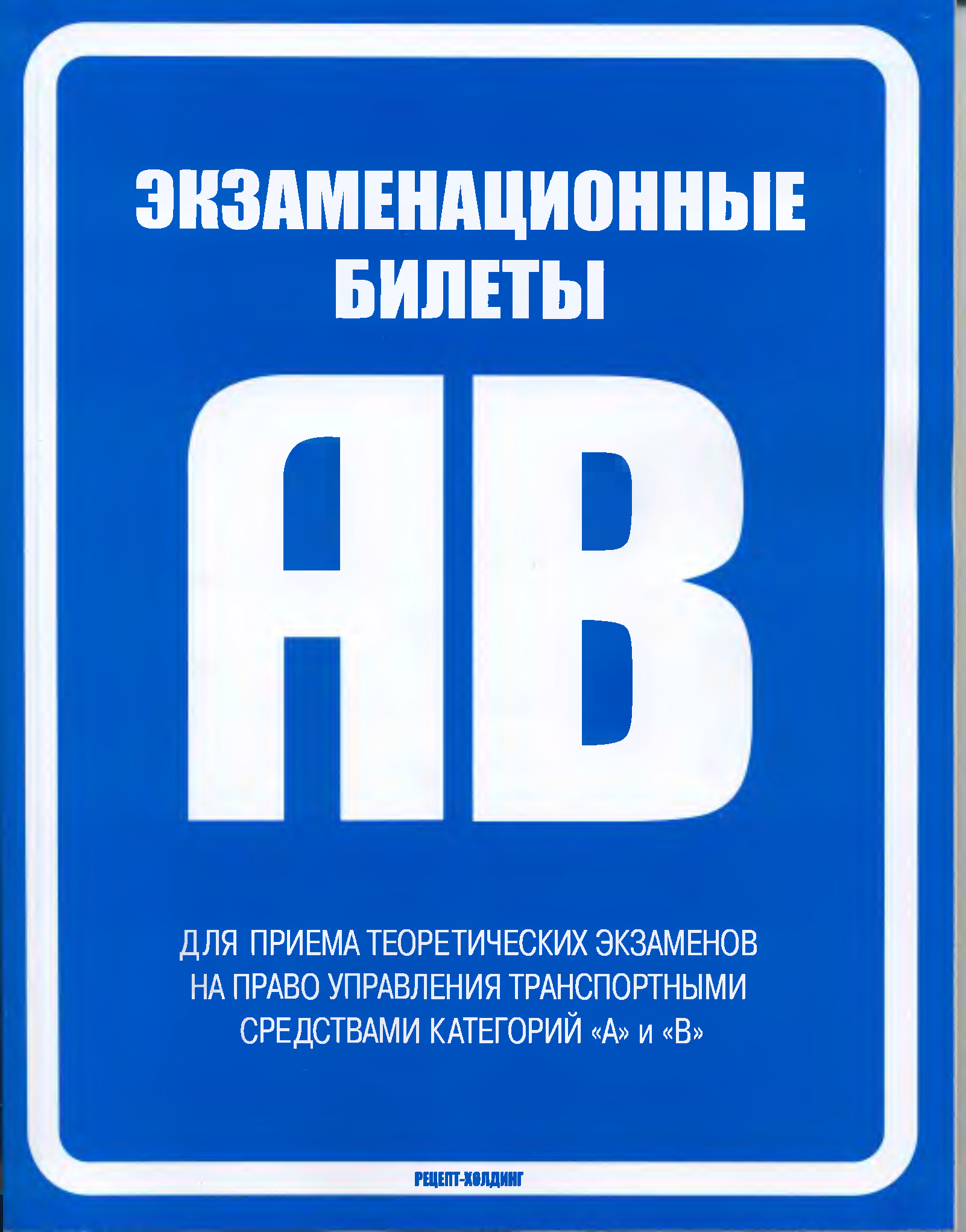 Сдать экзамен теория билета. Экзаменационная карточка. Экзамен пдд 2022. Сдать экзамен теория билета. Экзамен пдд 2022.