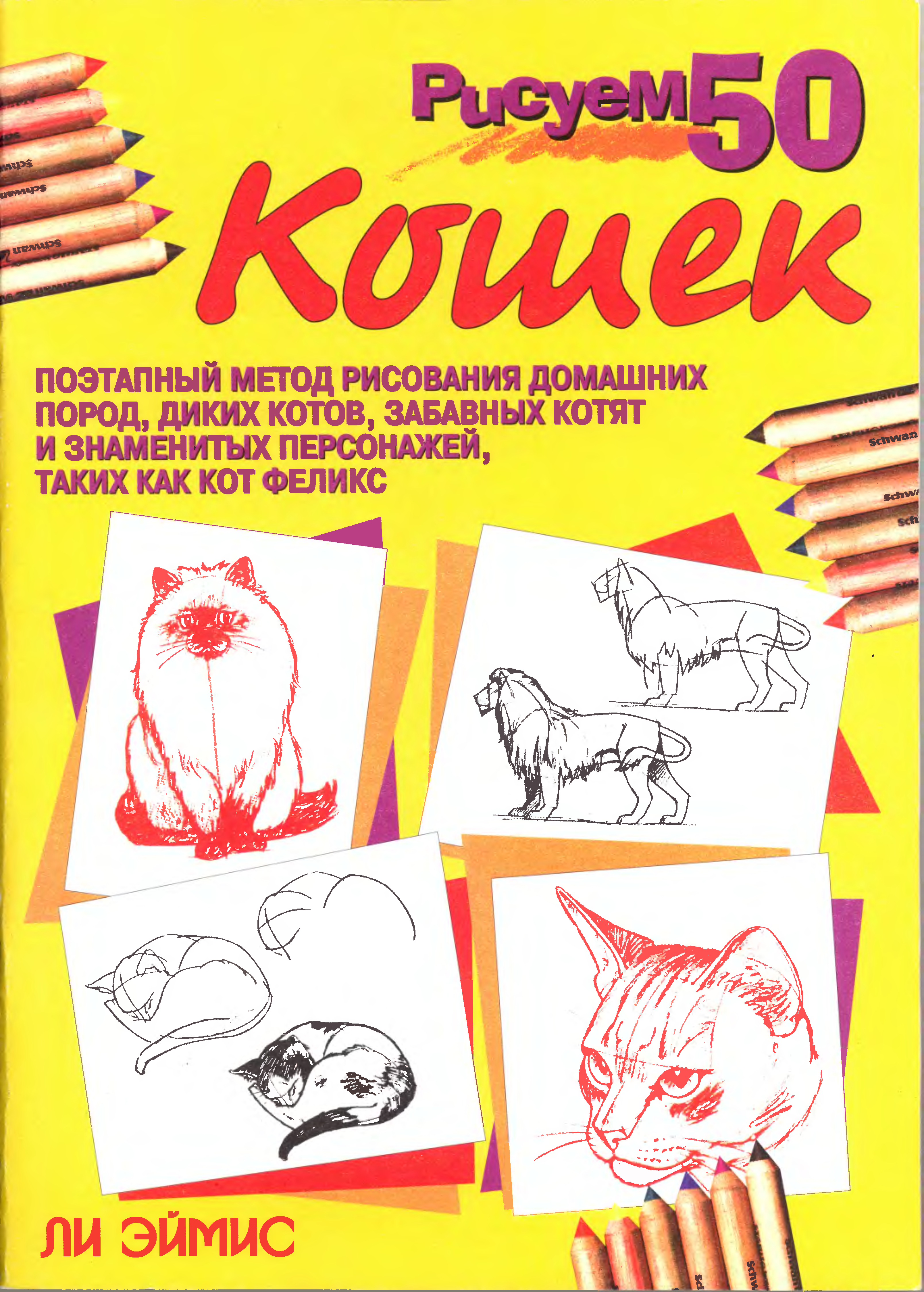 Книги по рисованию кошек