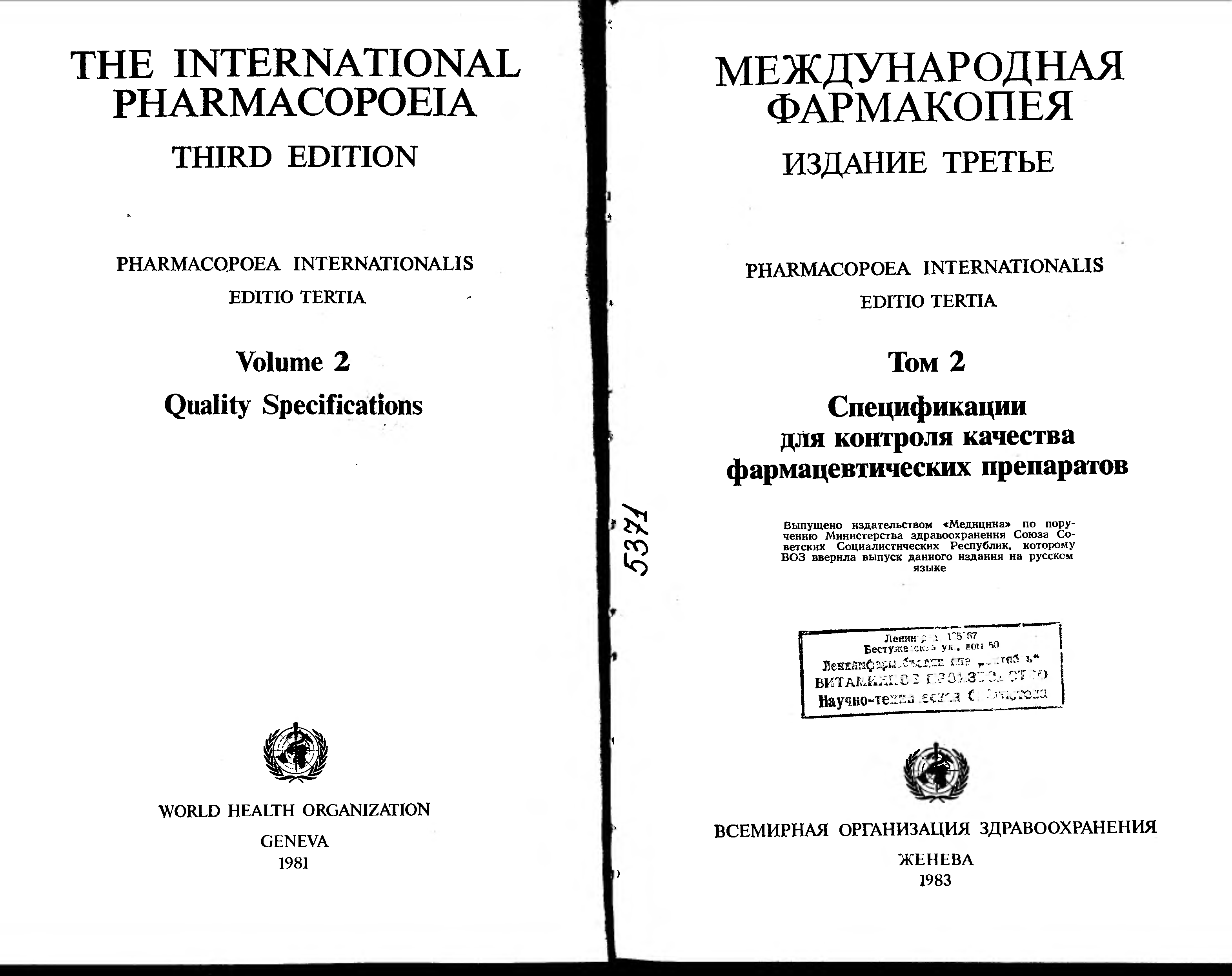 Года издания фармакопей. Фармакопея. Фармакопея книга. ГФ 10 издание. Зарубежные фармакопеи.