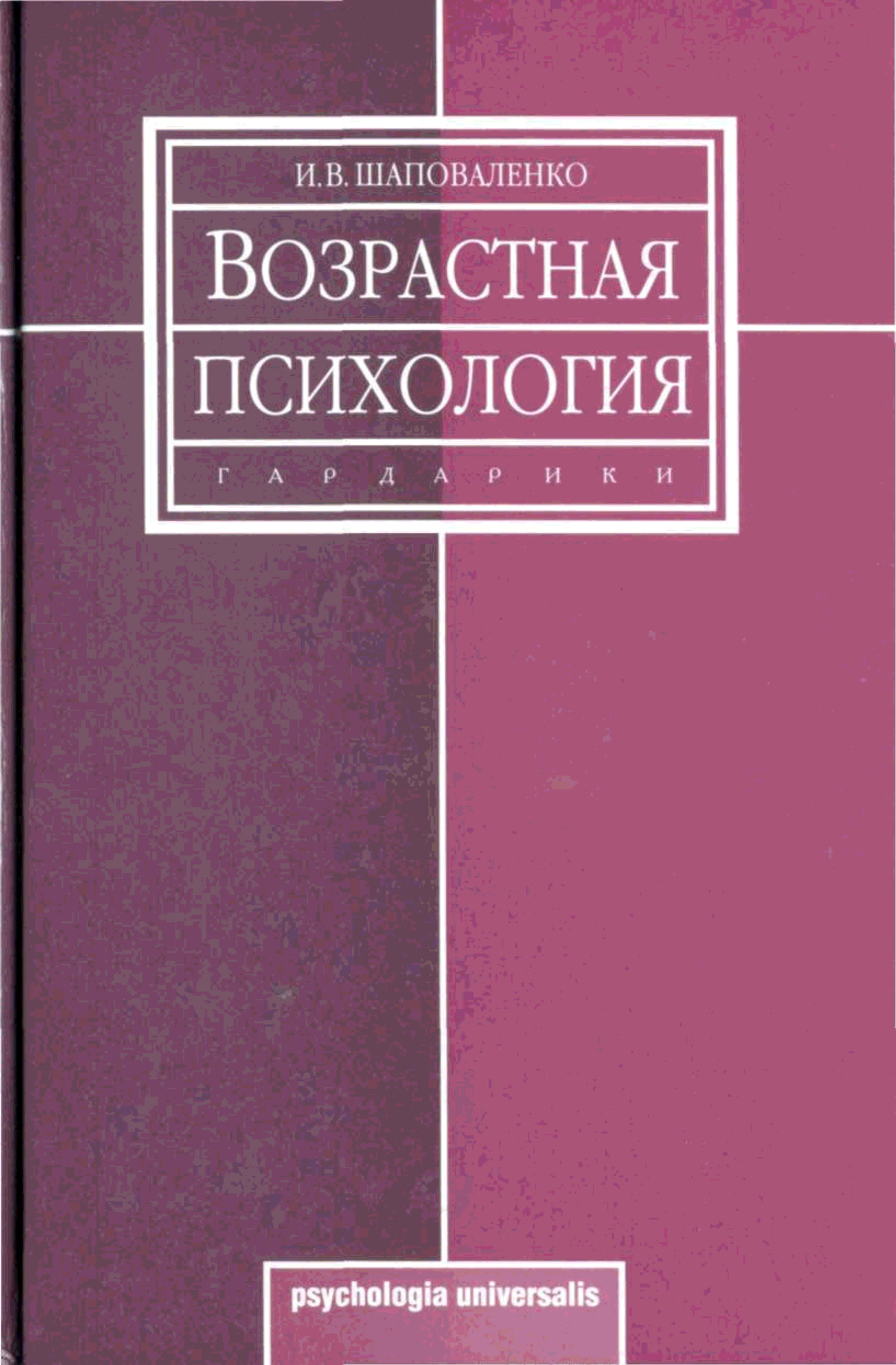 Книги по возрастной психологии