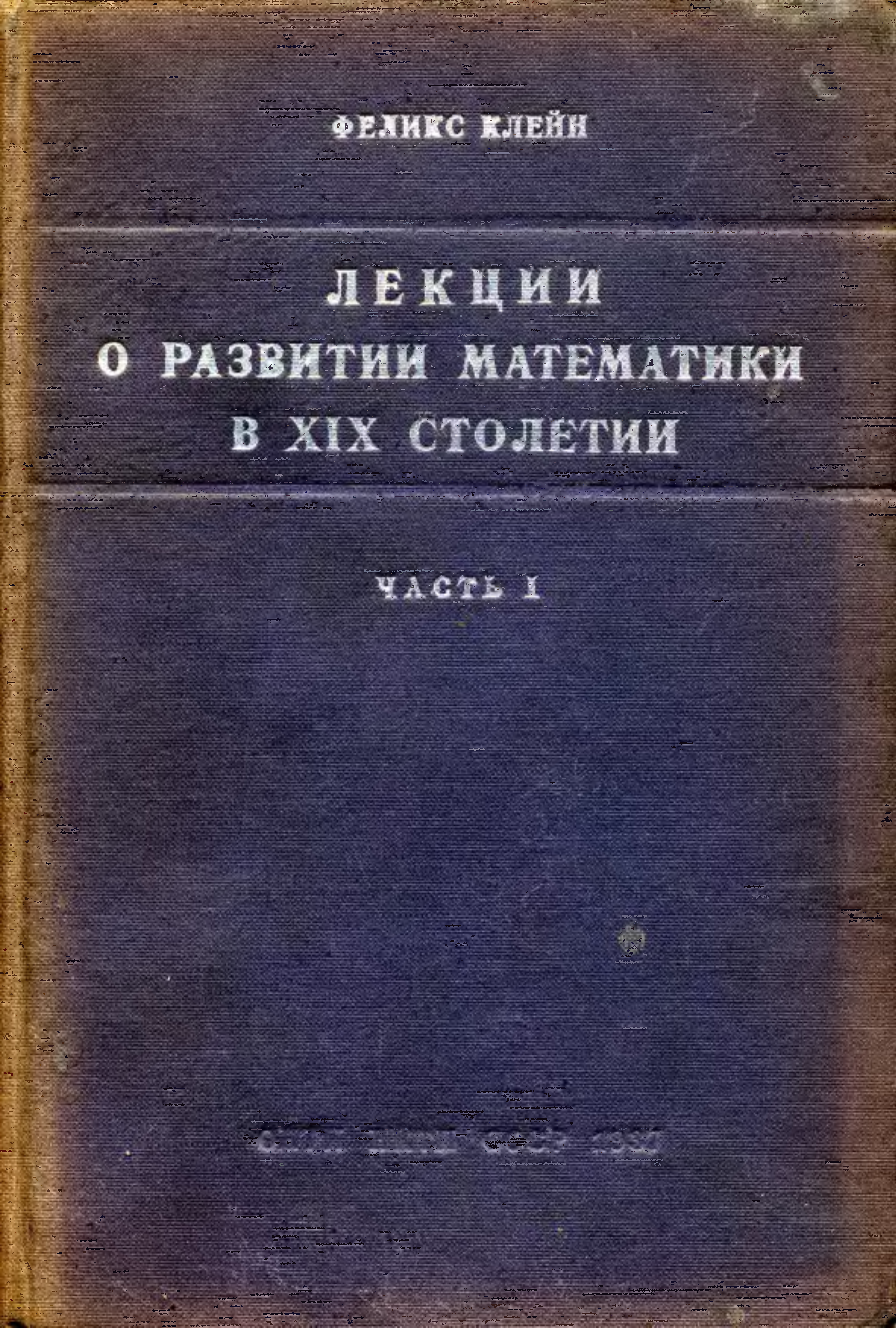 Техническая литература 19 века. Математика 19 век. Книги математики 19 века. Математика в 19 веке.