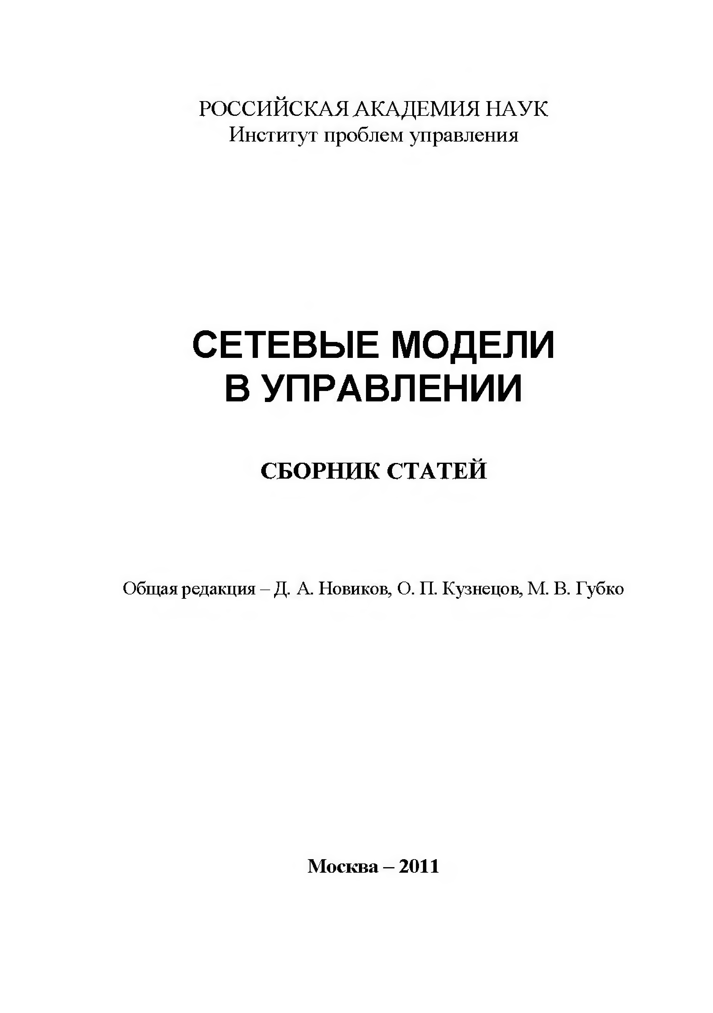 Госуправление сборник статей. Сборник управления и правила 1-5.