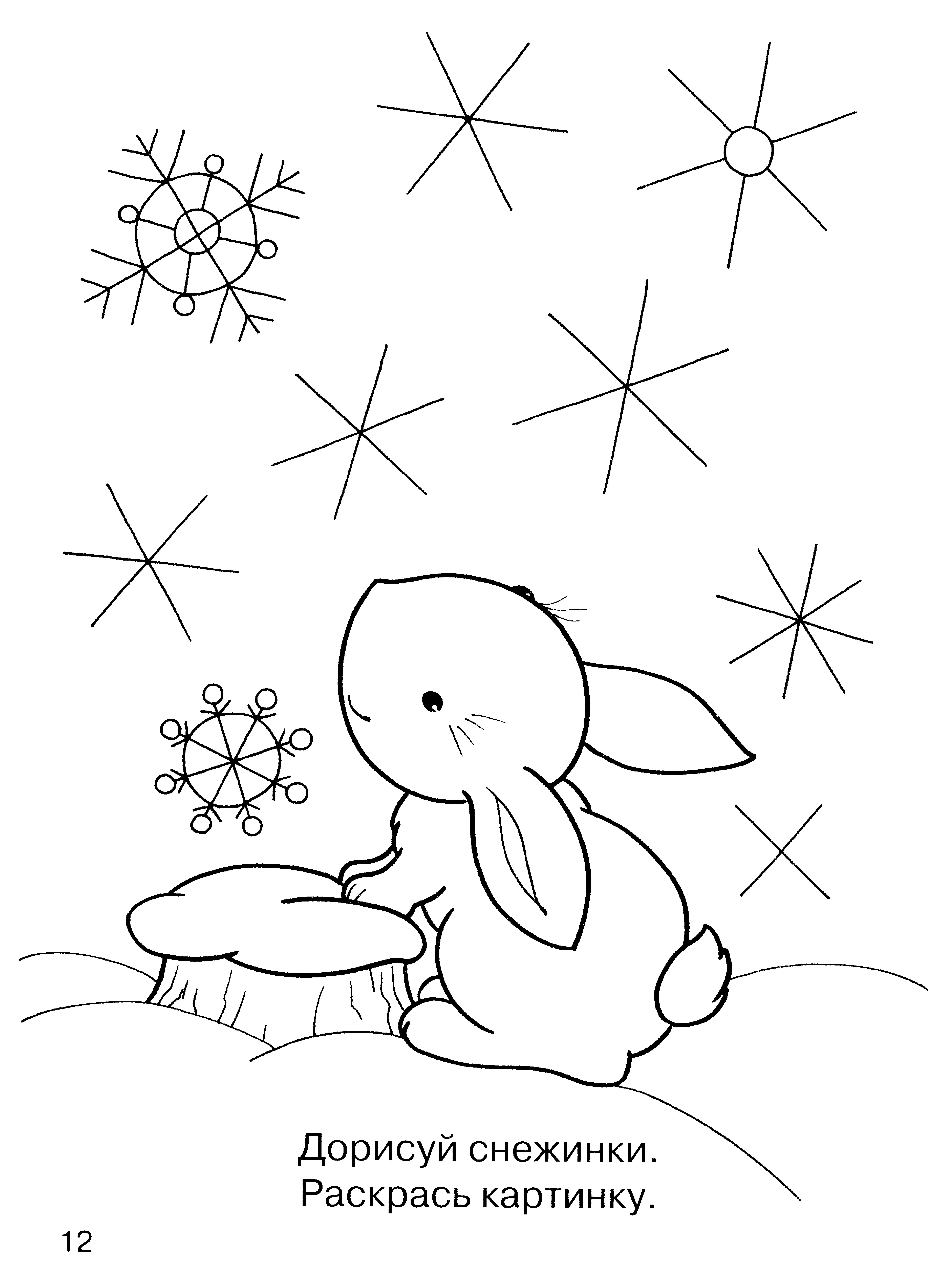Дорисуй снежинку для дошкольников