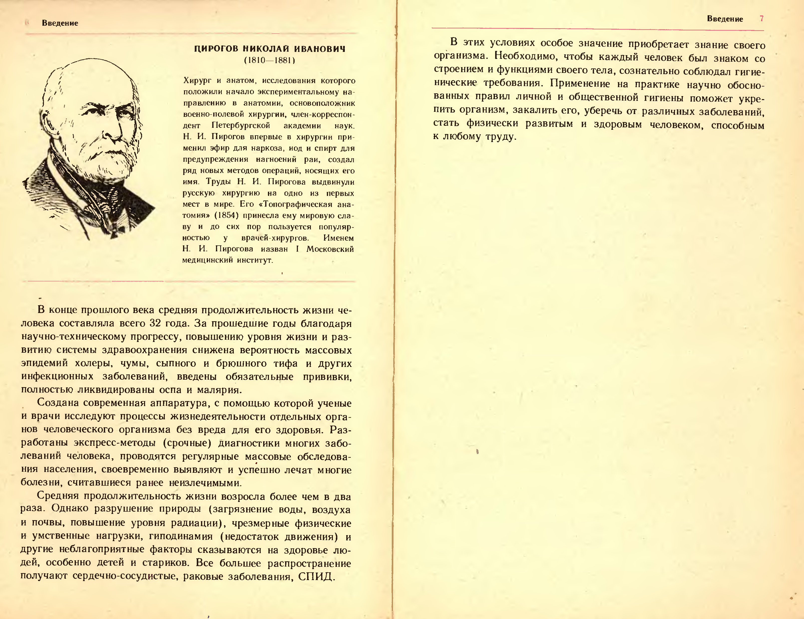 Биология 9 человек. Попов Гурий Иванович хирург.