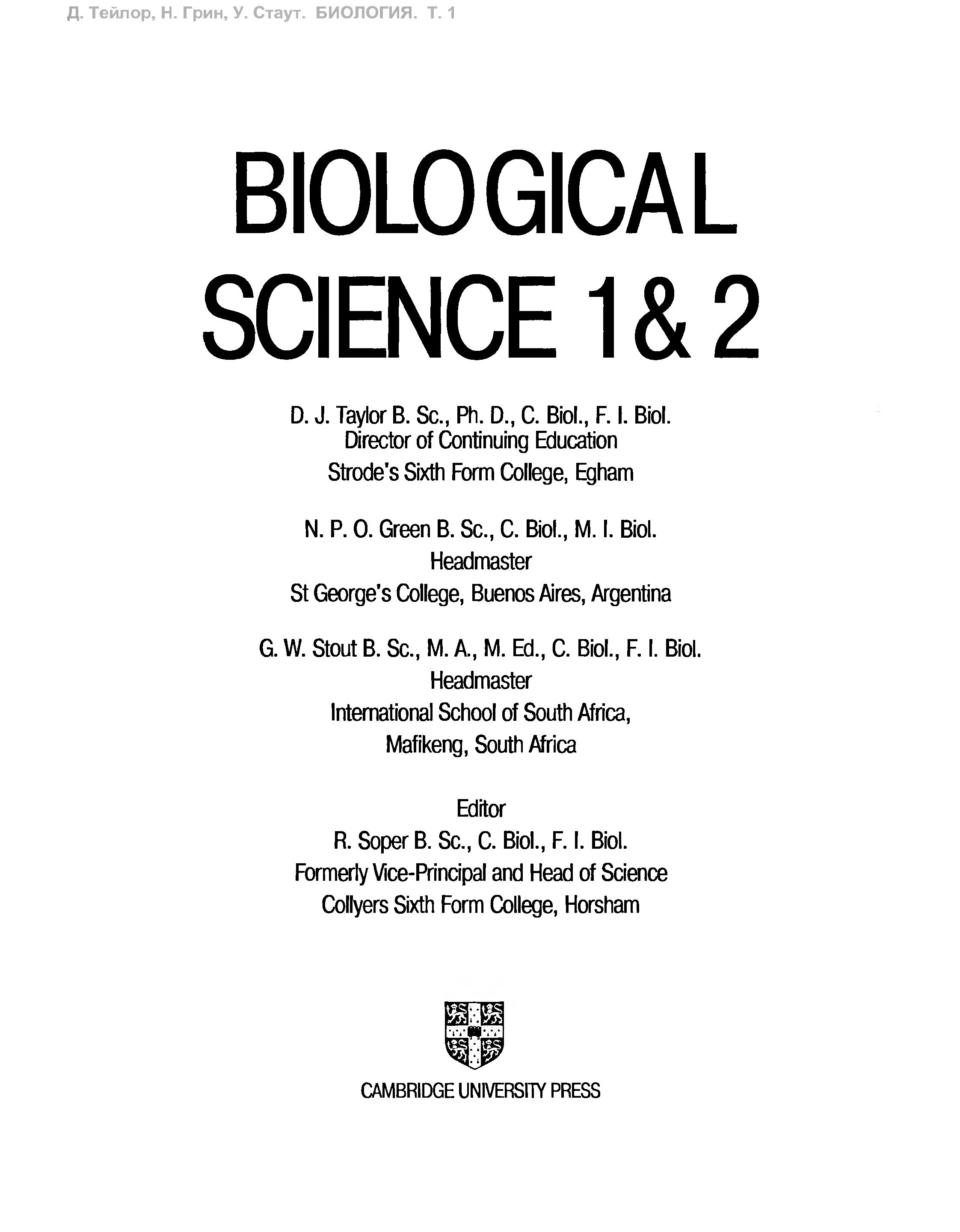 Тейлор д м. Тейлор учебник. Тейлор биология. Biological Science Taylor Green Stout pdf. Test of Biological Science Green Stout Taylor pdf.