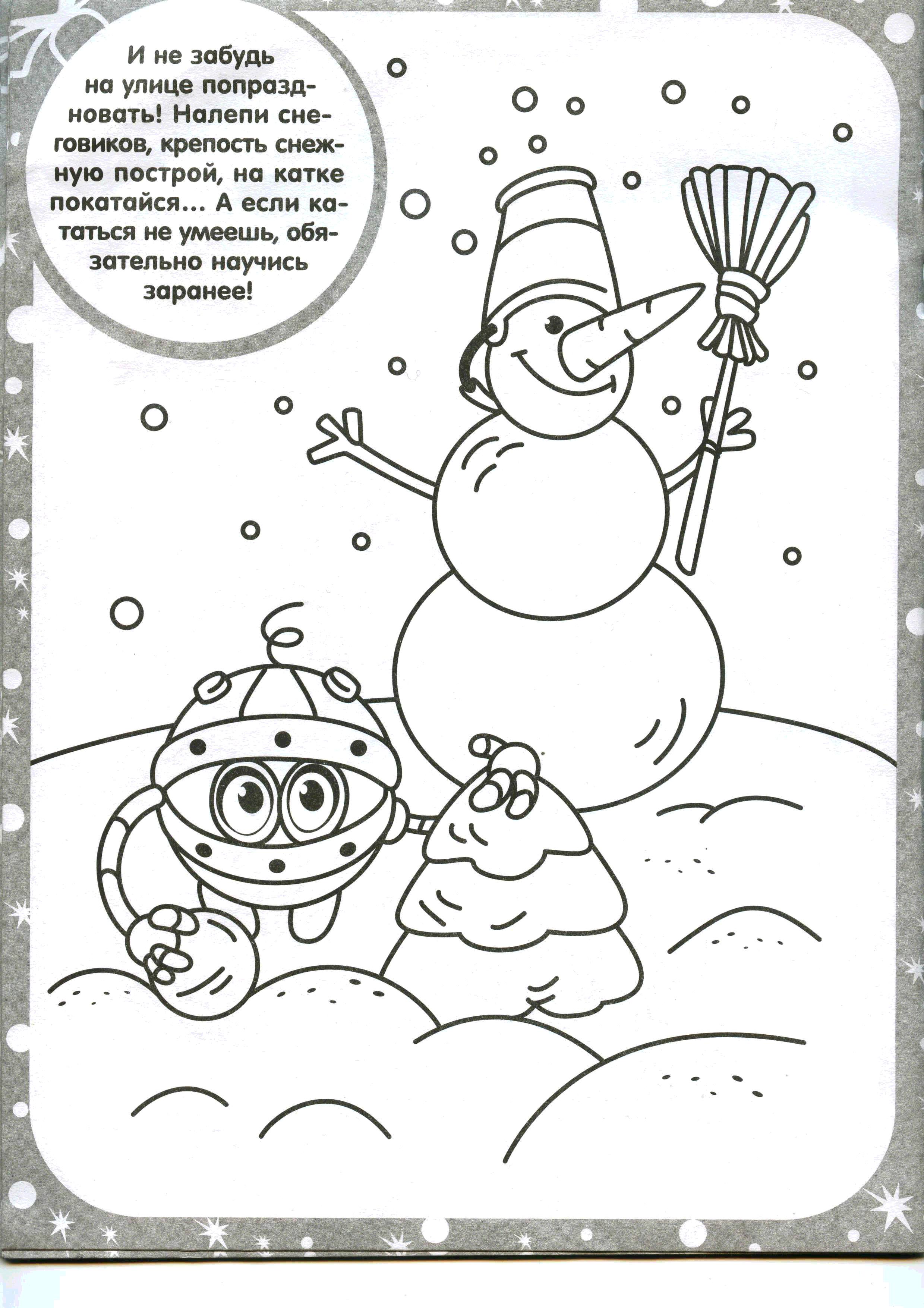 Плакат с Смешариками на новый год для раскраски