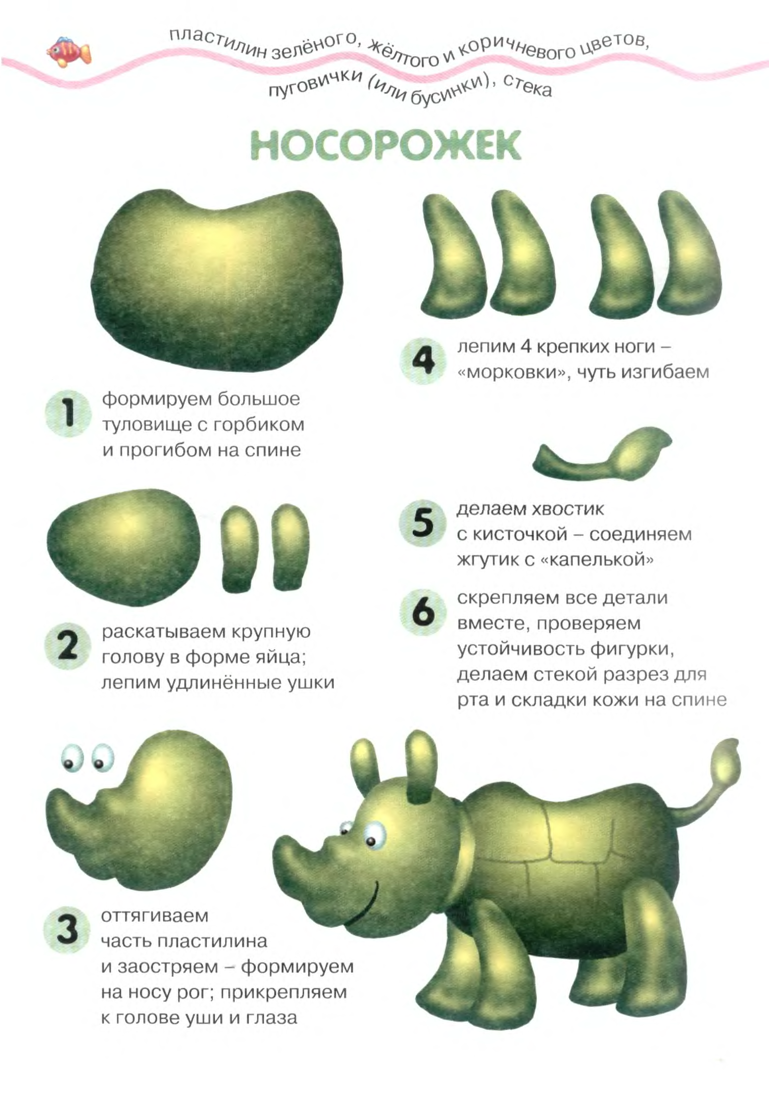 Схема лепки животных из пластилина для дошкольников