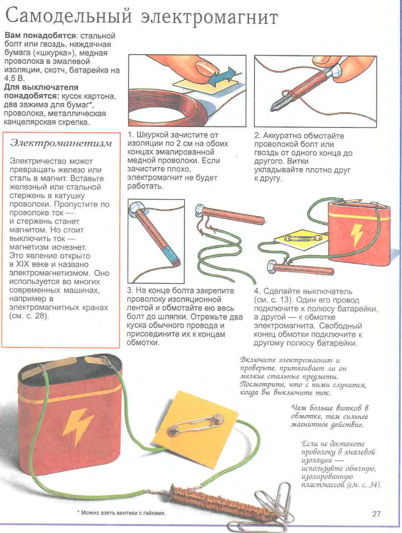 Большая энциклопедия поделок