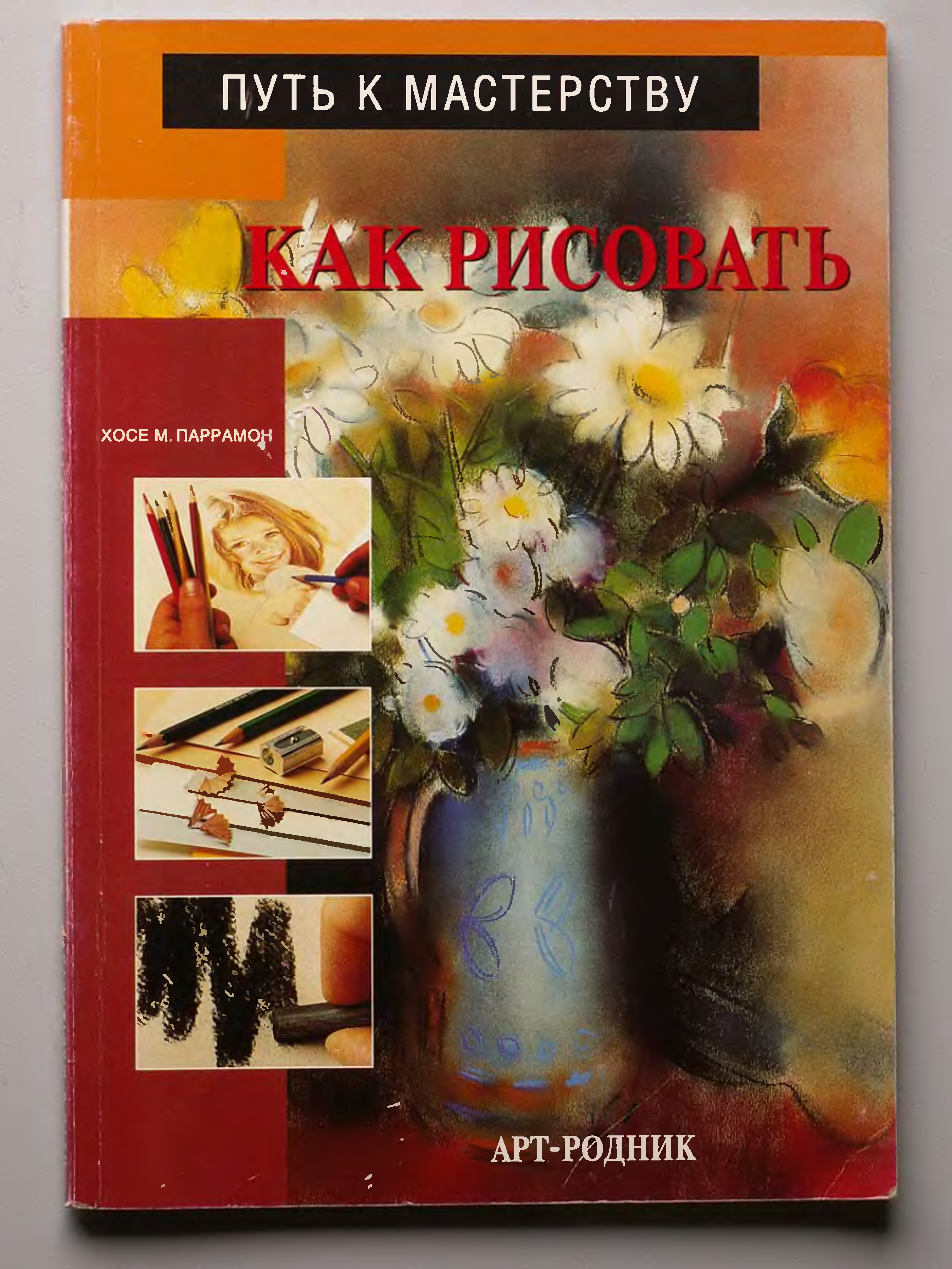 Книга актерское мастерство. Мэрилин аткинсон книги. Путь к мастерству аудиокнига слушать. Путь к мастерству аудиокнига слушать. Мастерство жизни мэрилин аткинсон.