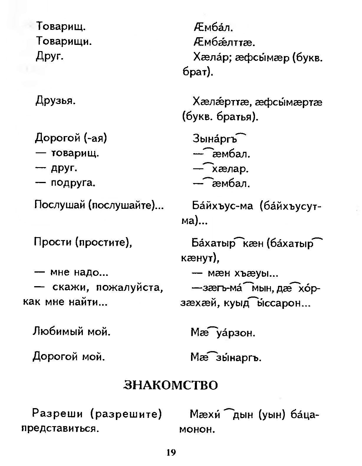 Осетинский словарь перевод на русский