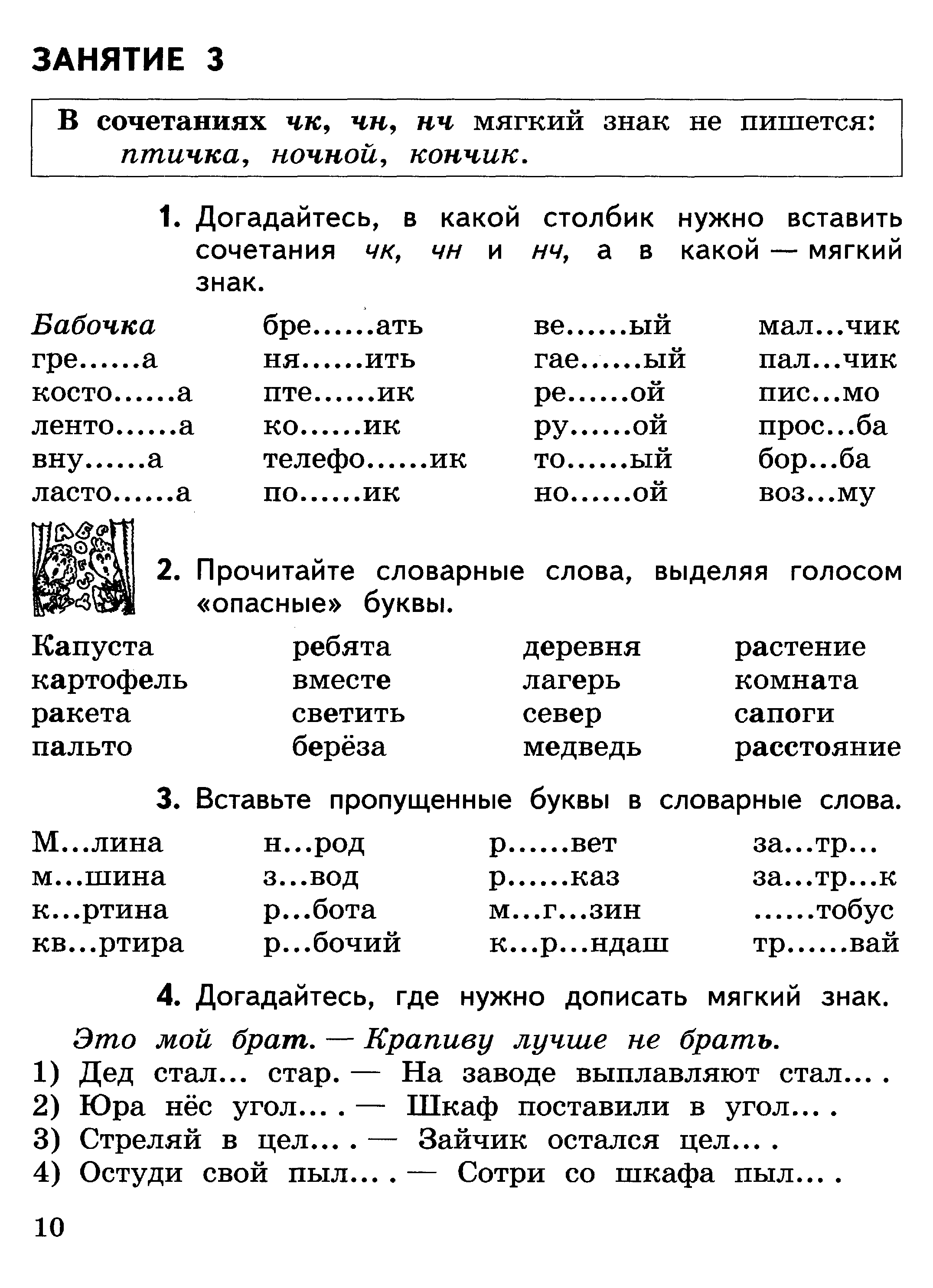 Контрольные задания по русскому языку 2 класс 3 четверть