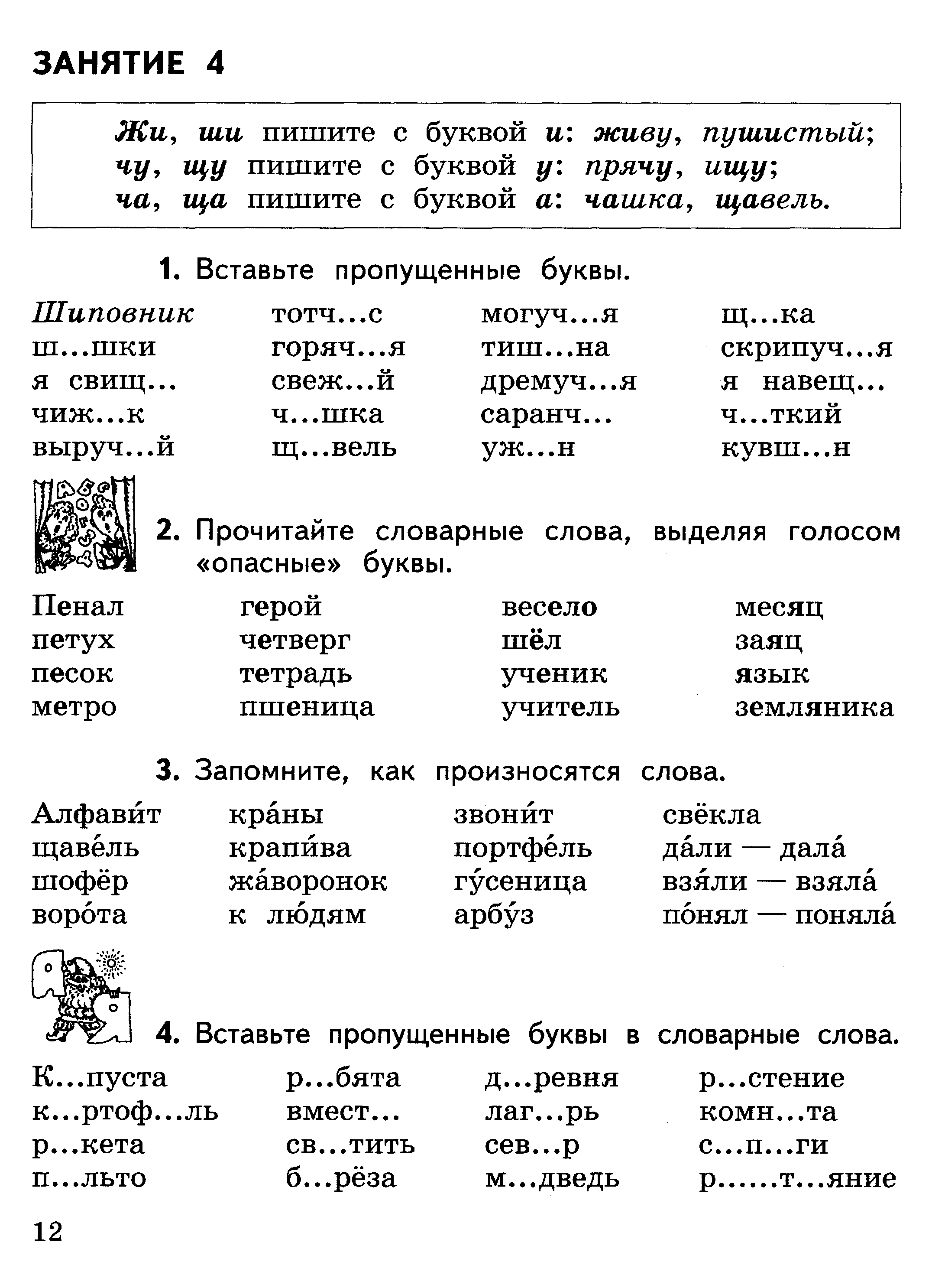 План репетиторства по русскому языку