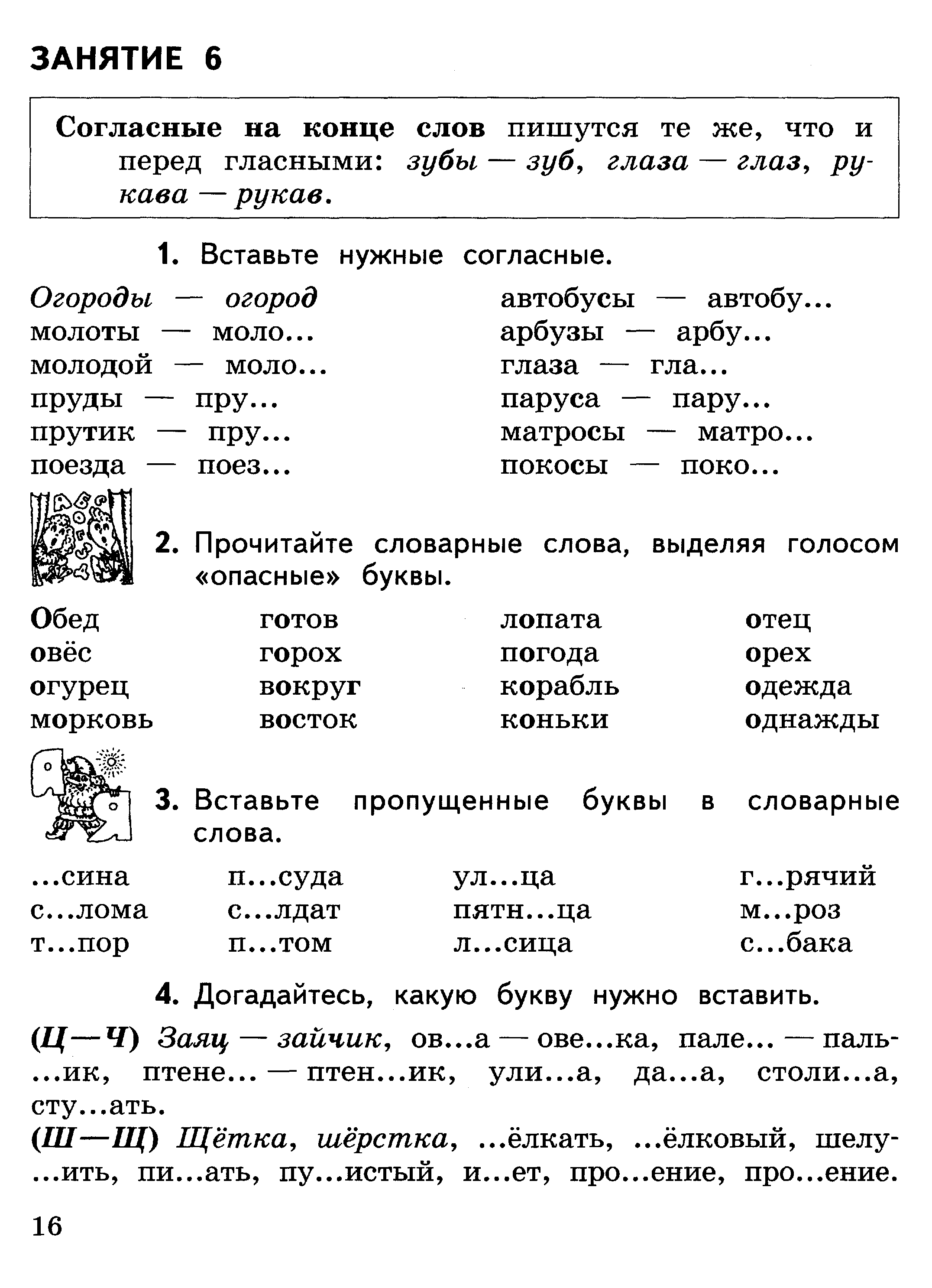 Вставь пропущенные согласные буквы. Репетитор 2 класс русский язык задания. Занятия по русскому языку 4 класс репетитор. Работа с репетитором по русскому языку 2 класс задания. Репетиторство по русскому языку 2 класс задания.