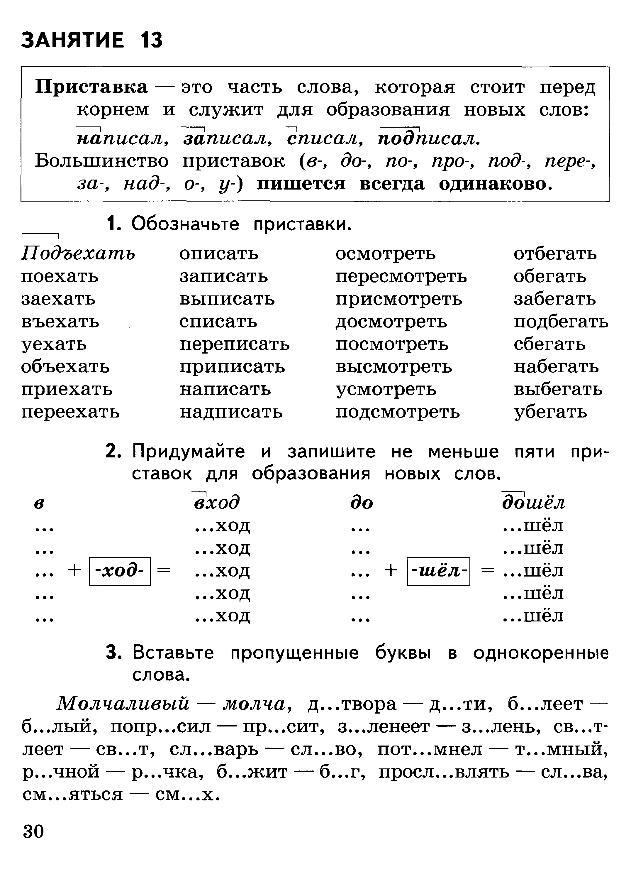 План репетиторства по русскому языку