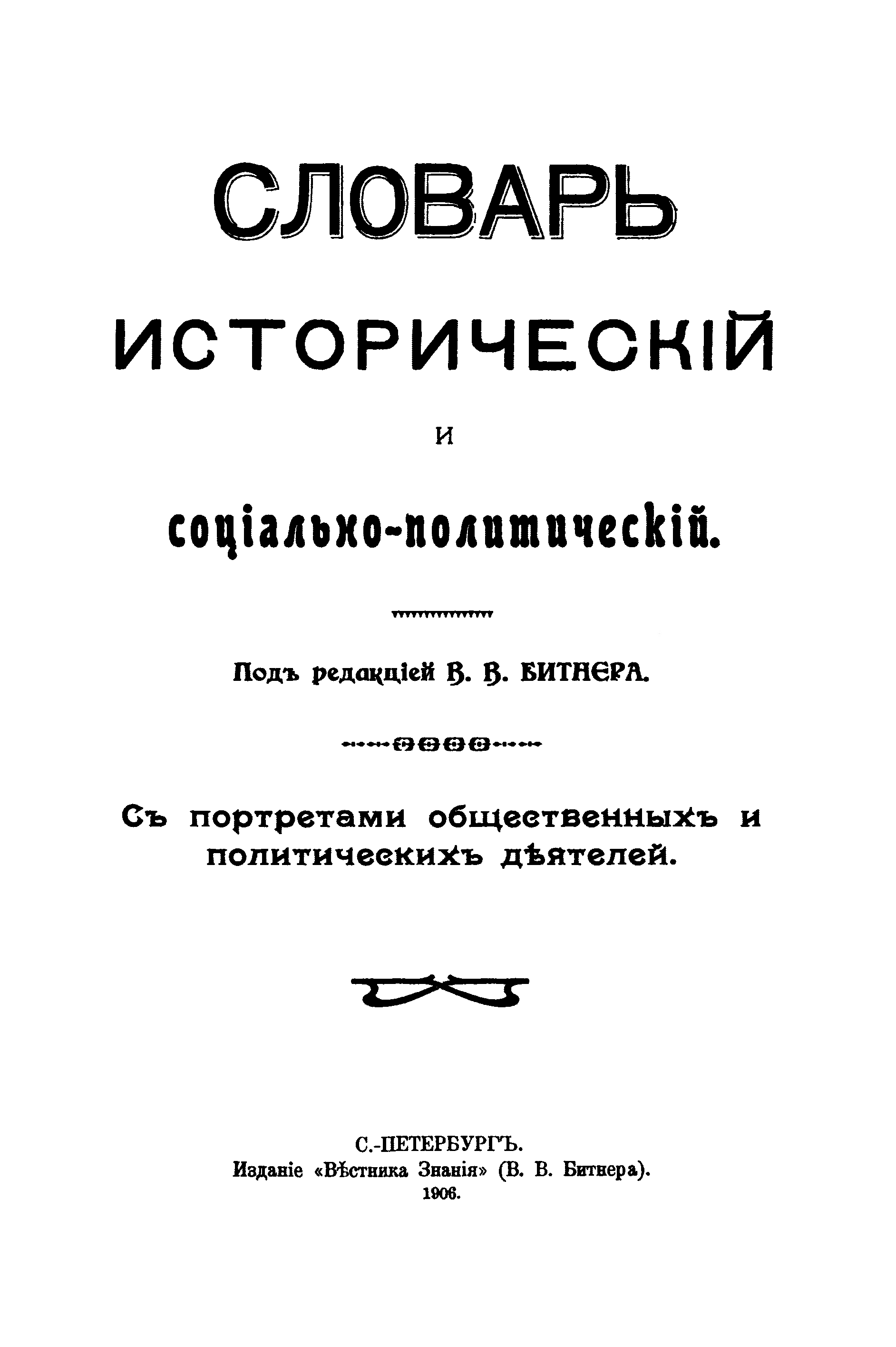 Исторический словарь книга. Исторический словарь. Исторический словарь обложка. Большой исторический словарь. Исторический словарь Орлова.