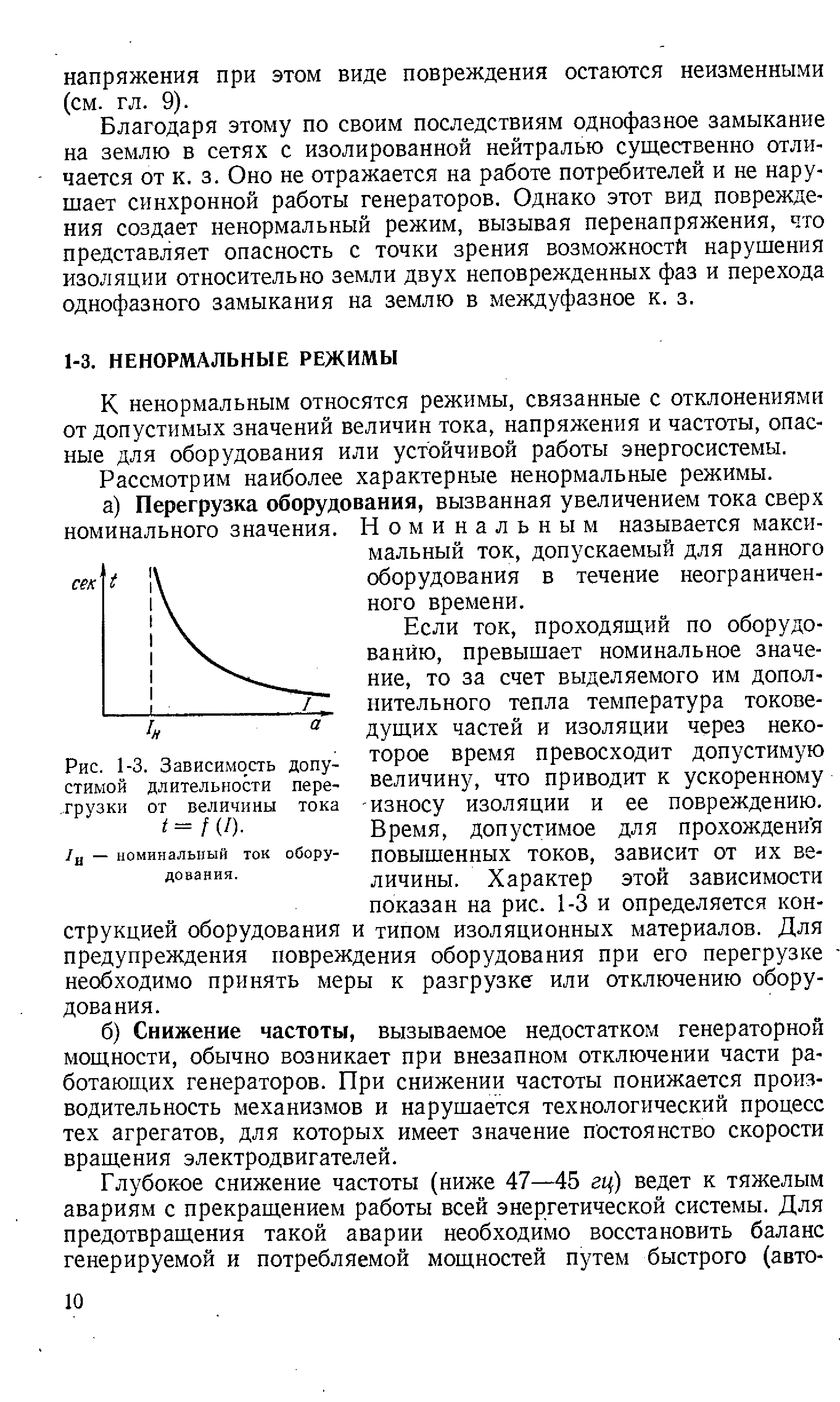 Чернобровов релейная защита. Чернобровов релейная защита pdf. Рза Чернобровов.