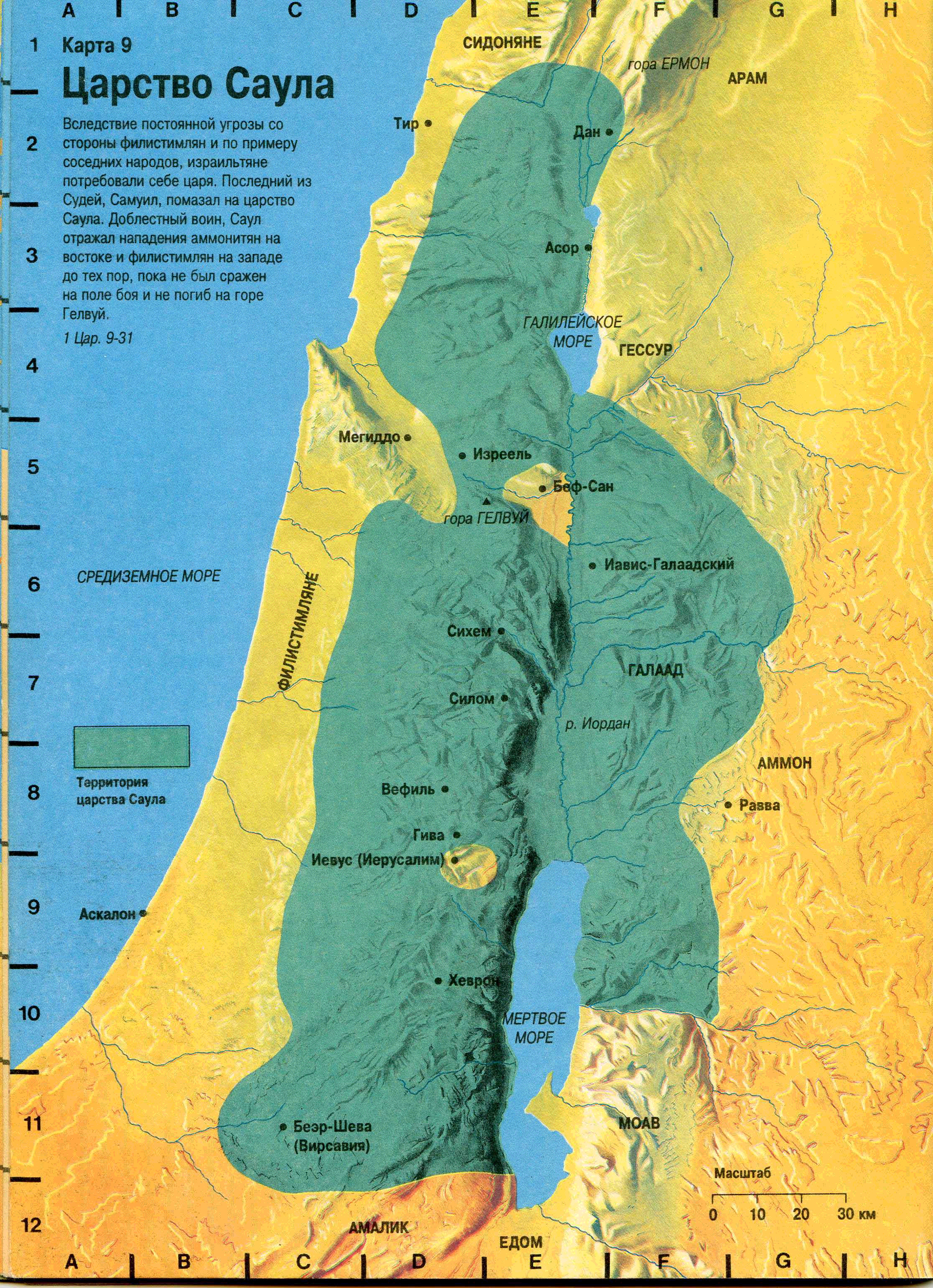 Где живут филистимляне. Израильское царство. Распад израильского царства. Израильское царство карта.
