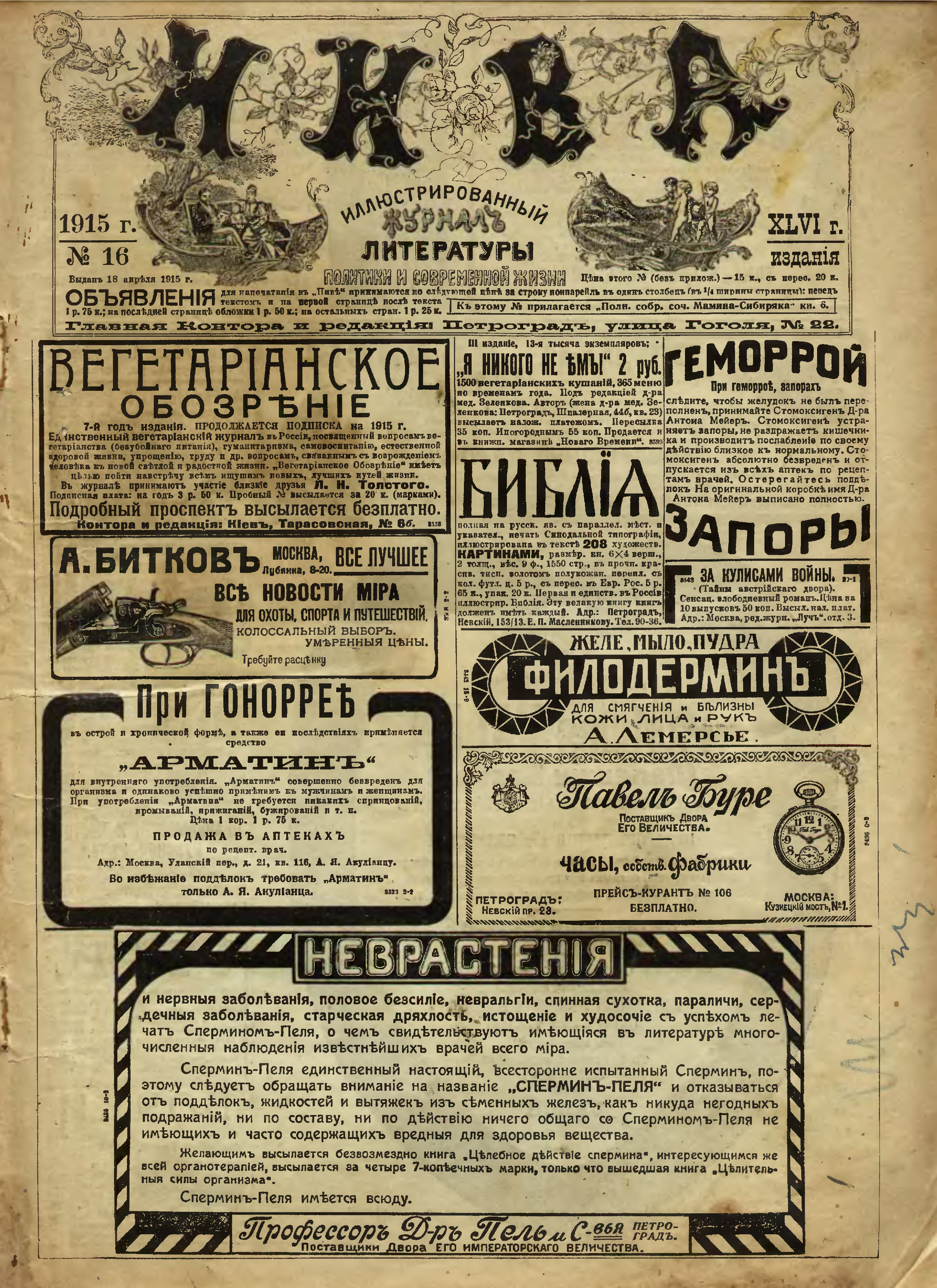 Газета нива. Нива газета 1915 год. Газеты и журналы 1915 года Российской империи. Русская Нива журнал. Журнал Нива 1900 №18.