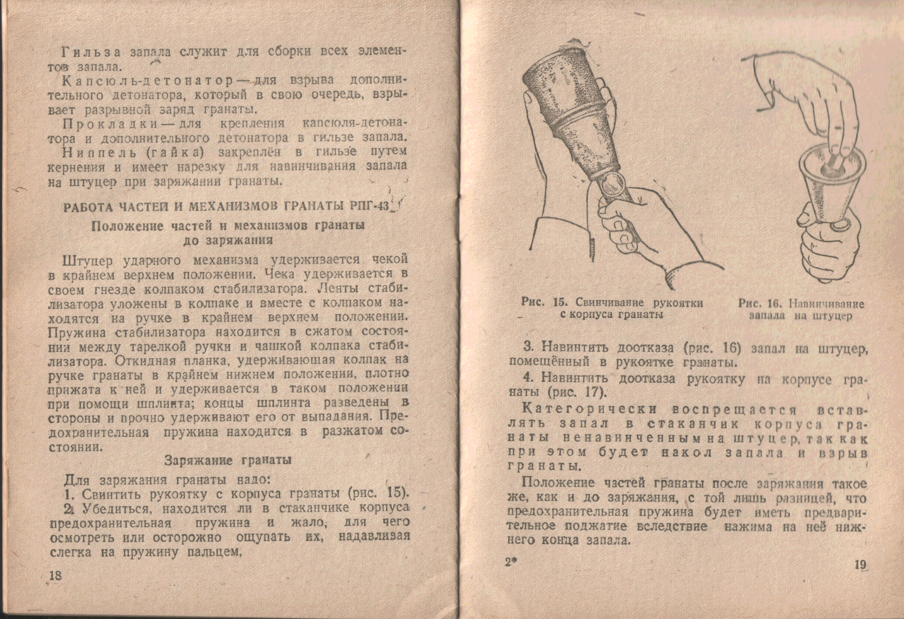 Наставление рпг. РПГ-40 гранаты инструкция. РПГ-6 граната. Граната РПГ 43 чертеж. РПГ 26 схема.