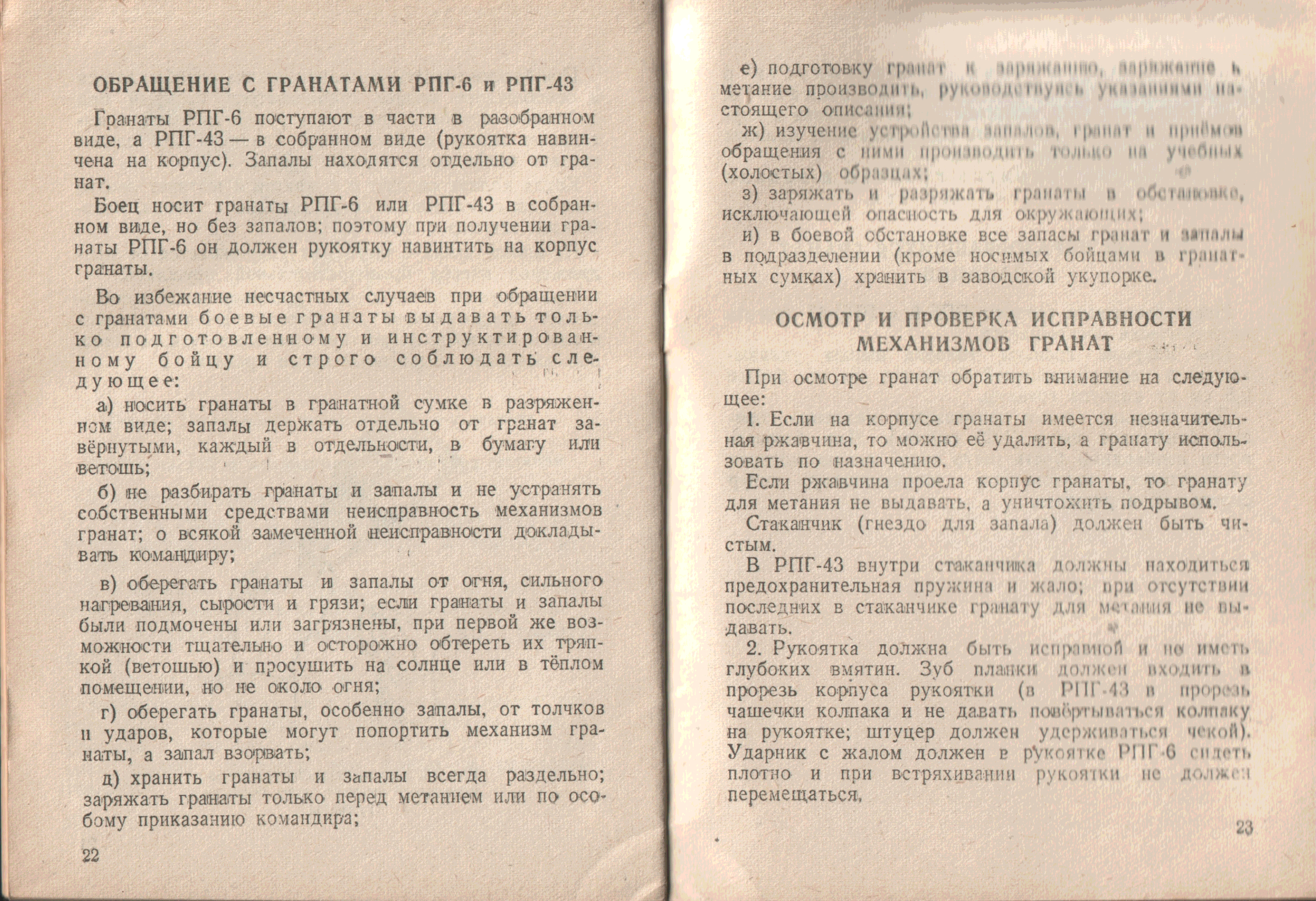 Наставление рпг. РПГ-6 граната. Наставление по РПГ-27. РПГ 22 инструкция. Наставление по квартирно-эксплуатационному обеспечению.