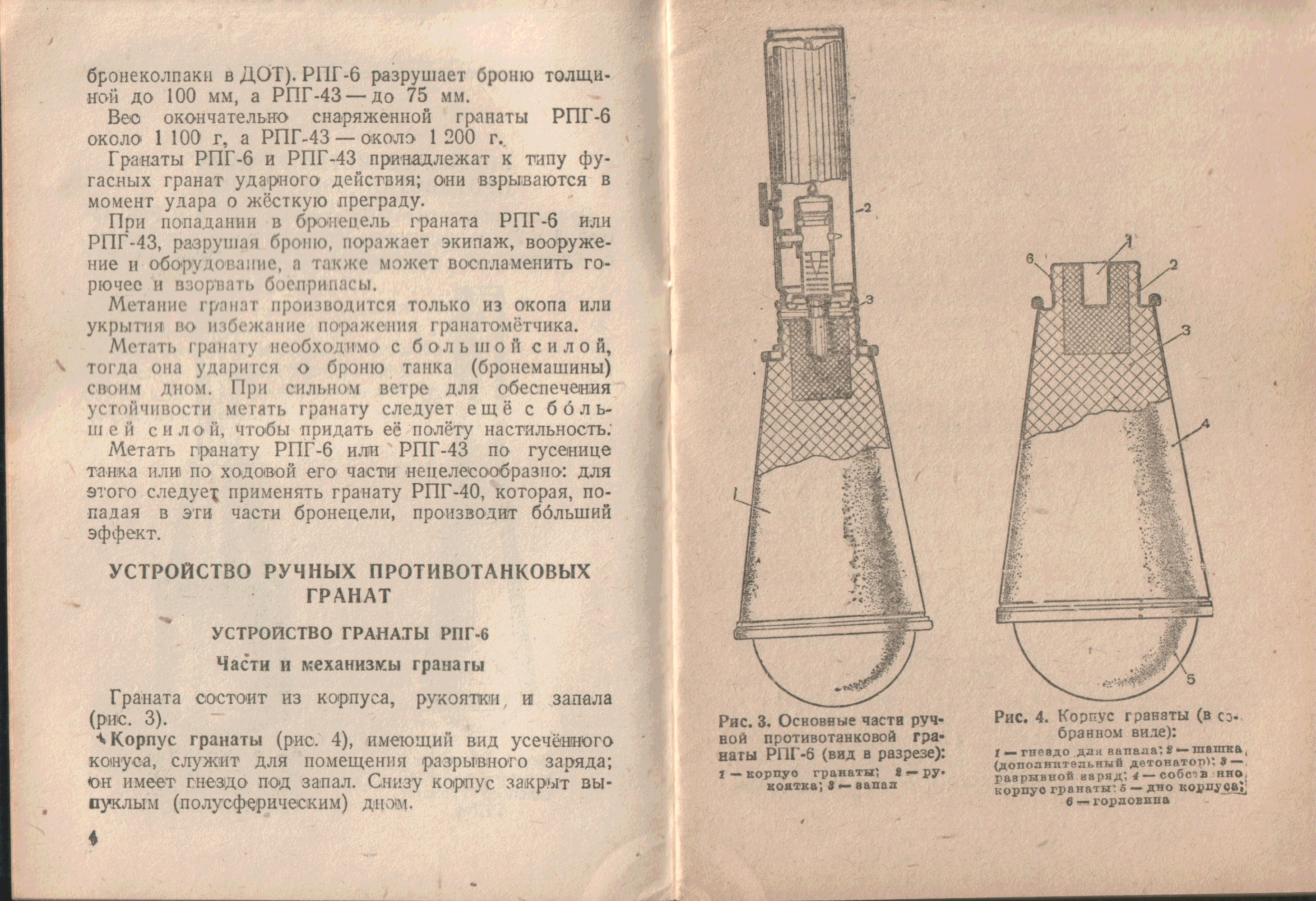 Наставление рпг. РПГ-6 ручная противотанковая граната. РПГ-43 граната противотанковая ручная вес. Граната РПГ 43 чертеж. ТТХ РПГ 6.