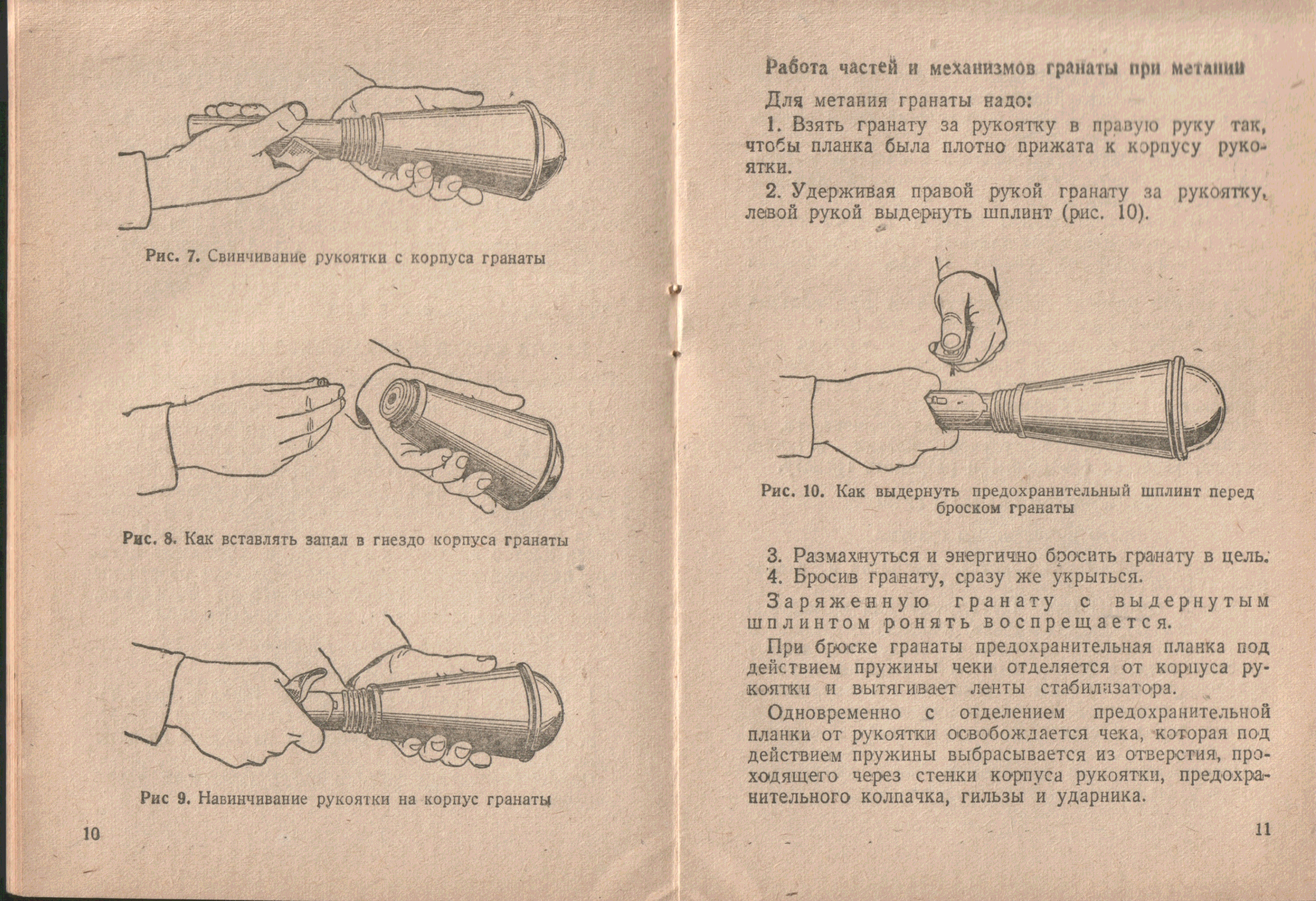 Наставление рпг. Противотанковая граната РПГ-6. Наставление по метанию гранаты. Наставление по стрельбе из РПГ. Граната РПГ 43 чертеж.
