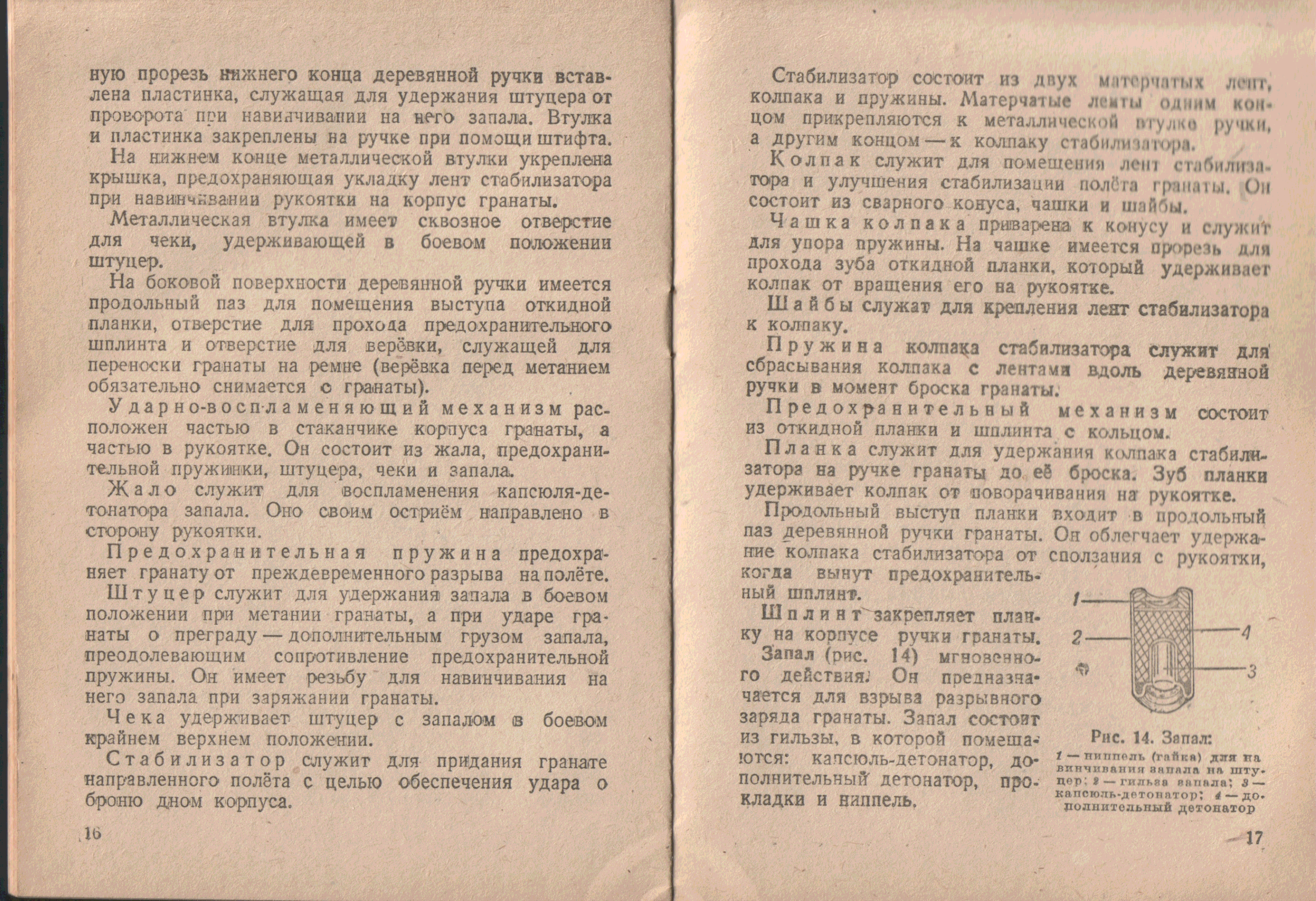 Наставление рпг. Наставление по РПГ-27. РПГ-6 граната. РПГ 22 инструкция.