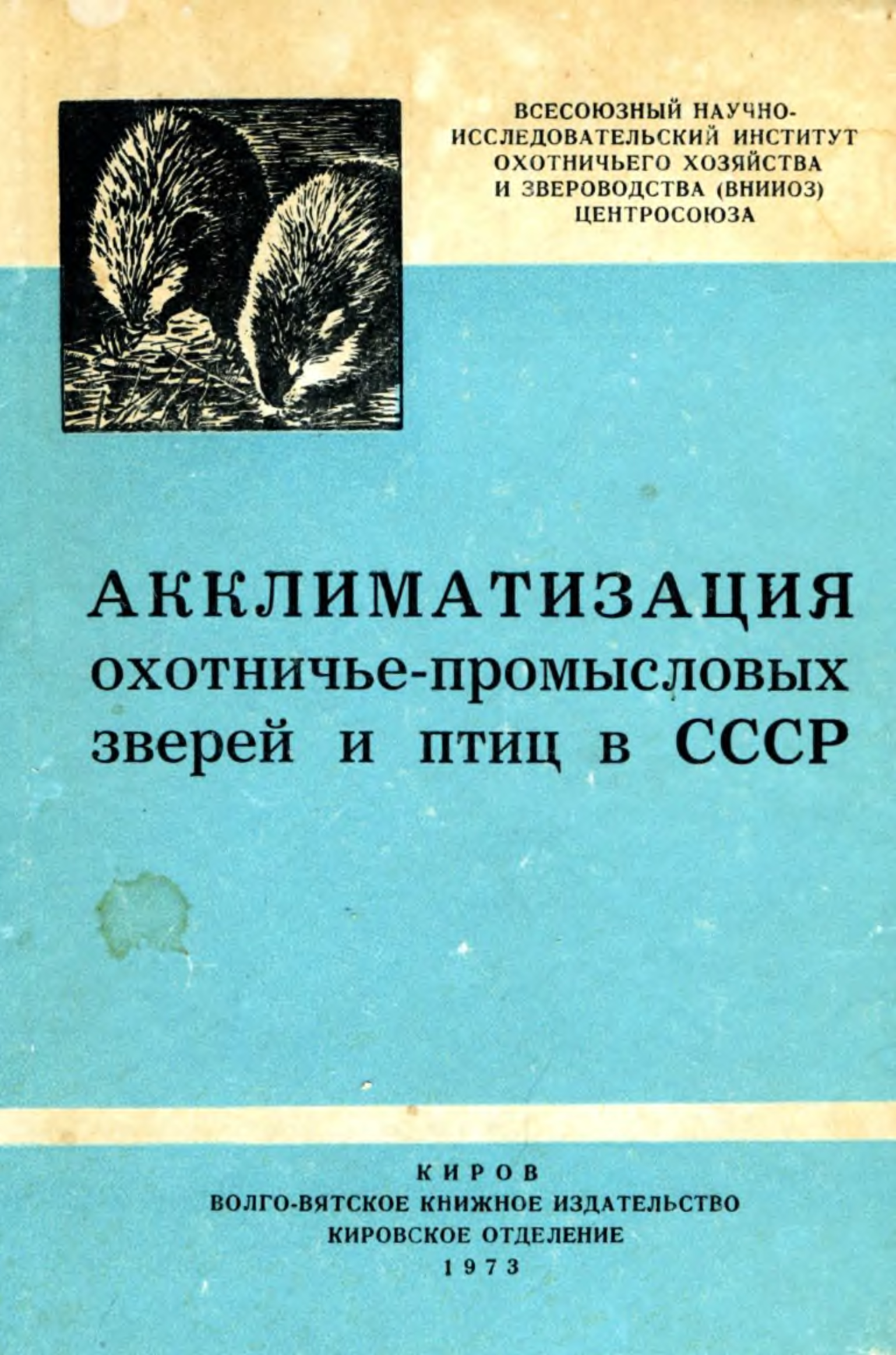 Промысловые птицы СССР. Атлас охотничьих и промысловых птиц и зверей СССР. Охота на промысловых зверей книги. Птицы СССР книга.