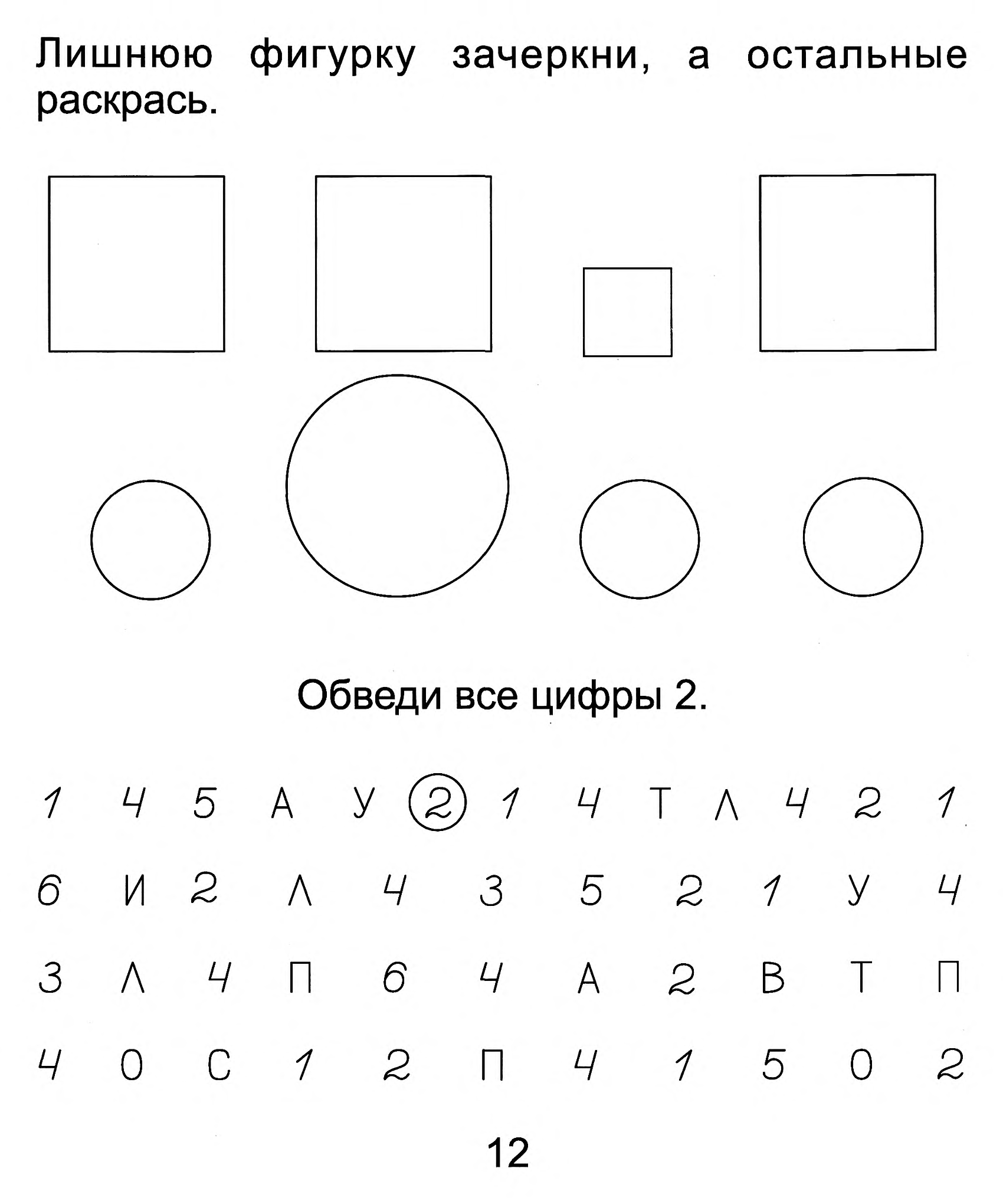 Задания 3 6 лет. Знакомимся с цифрой 4 занятие для дошкольников. Изучаем цифру 4 с дошкольниками. Развивающие задания цифры. Цифра 4 задания для дошкольников.