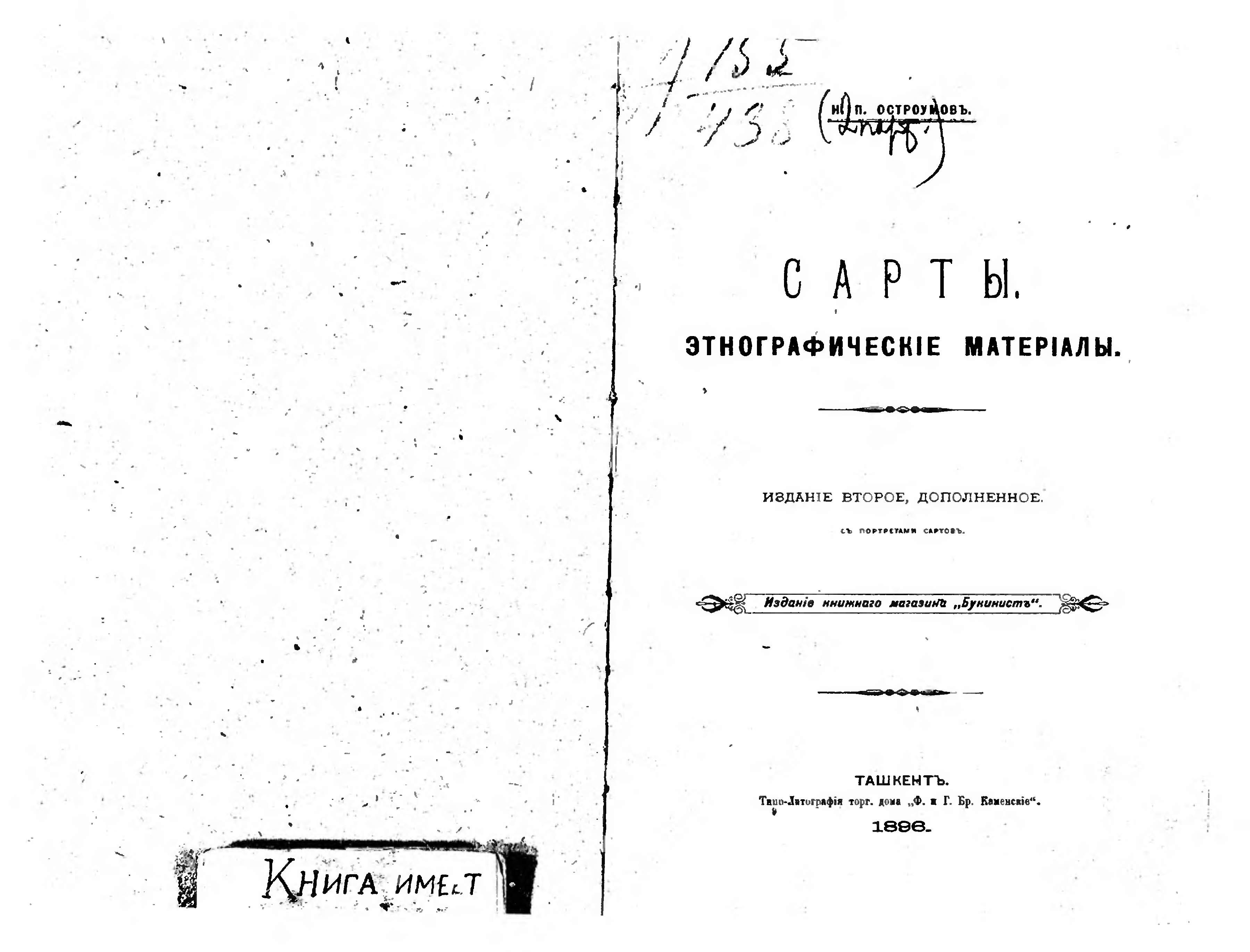 Н.П. Остроумов. Остроумов н.в.. Остроумов Константин Александрович. Н П Остроумов Андижан.