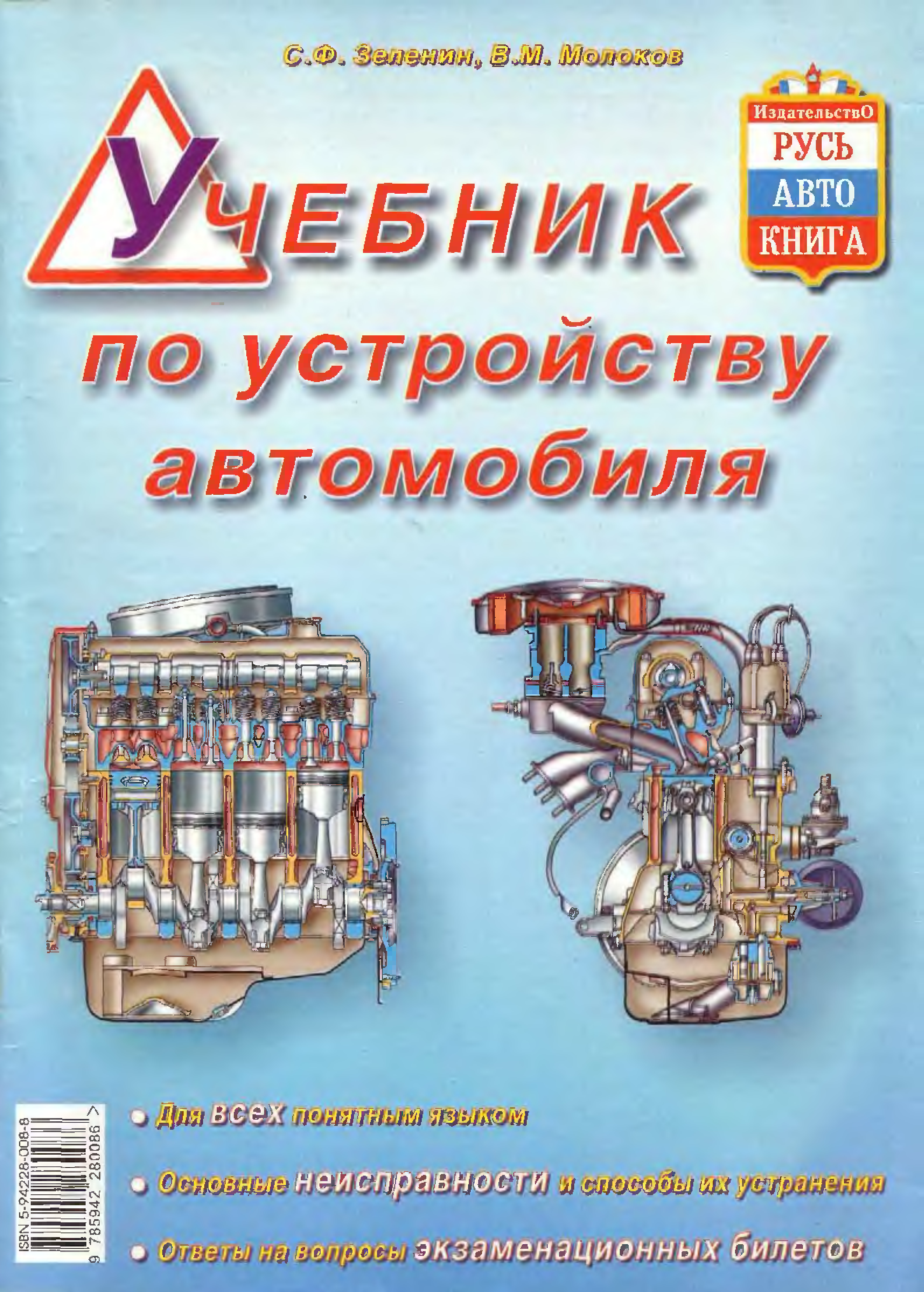 Учебное пособие pdf. Учебные пособия по устройству автомобиля. Устройство автомобиля учебник. Учебник по устройству автомобиля устройство автомобиля. Учебник по устройству автомобиля Зеленин.