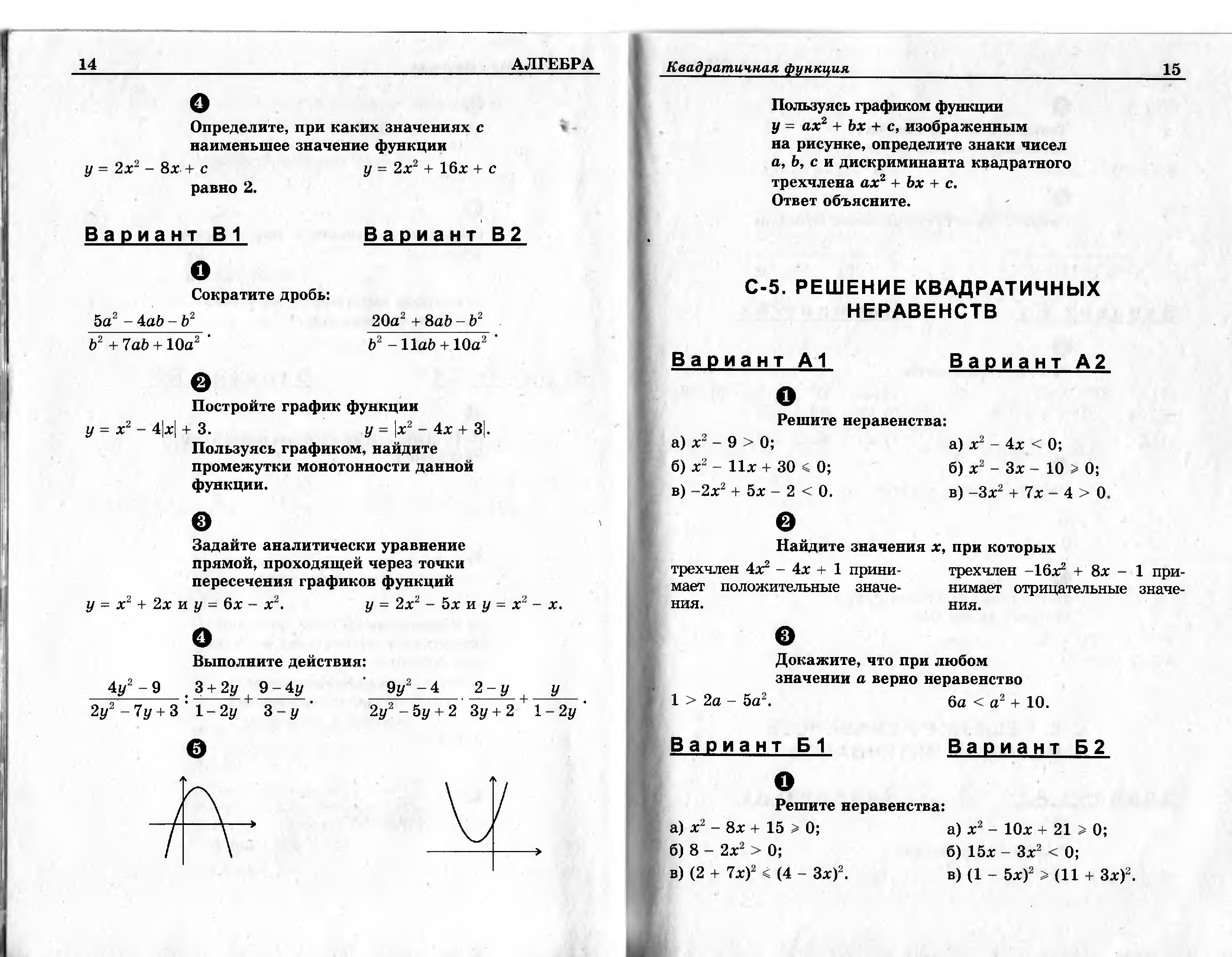 Самостоятельные и контрольные работы 9 класс алгебра. Ершова самостоятельные и контрольные работы. Ершова 9 класс самостоятельные и контрольные. Ершов Голобородько самостоятельные и контрольные работы. Ершова Голобородько 9 класс.