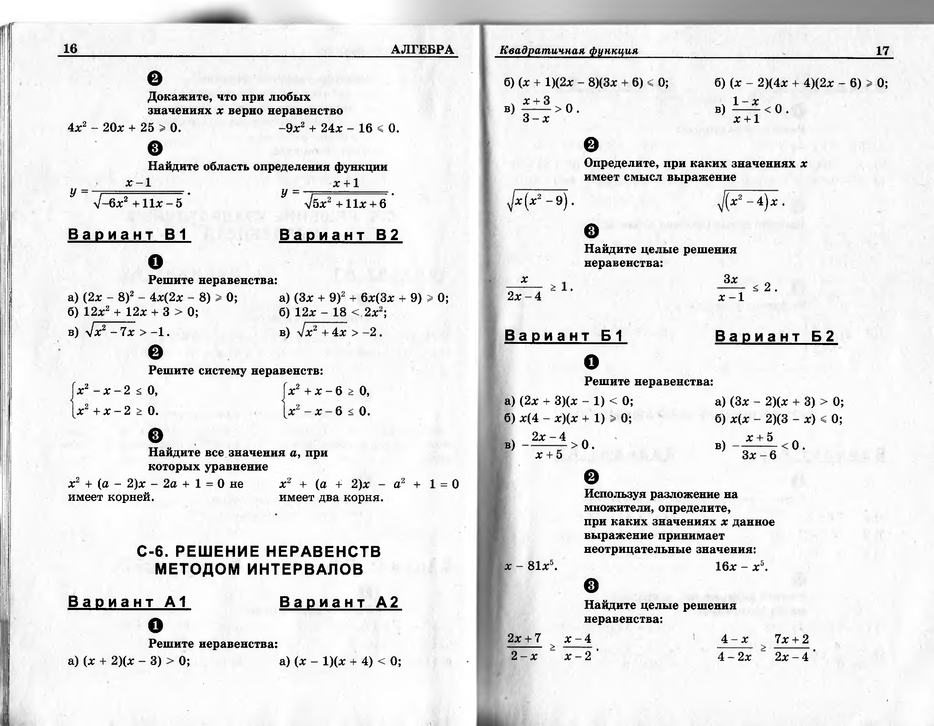 Алгебра геометрия 7 класс самостоятельные и контрольные. Ершова 9 класс самостоятельные и контрольные. Ершов 9 класс. Ершова Голобородько 9 класс. Самостоятельные и контрольные работы по алгебре и геометрии 9 класс.