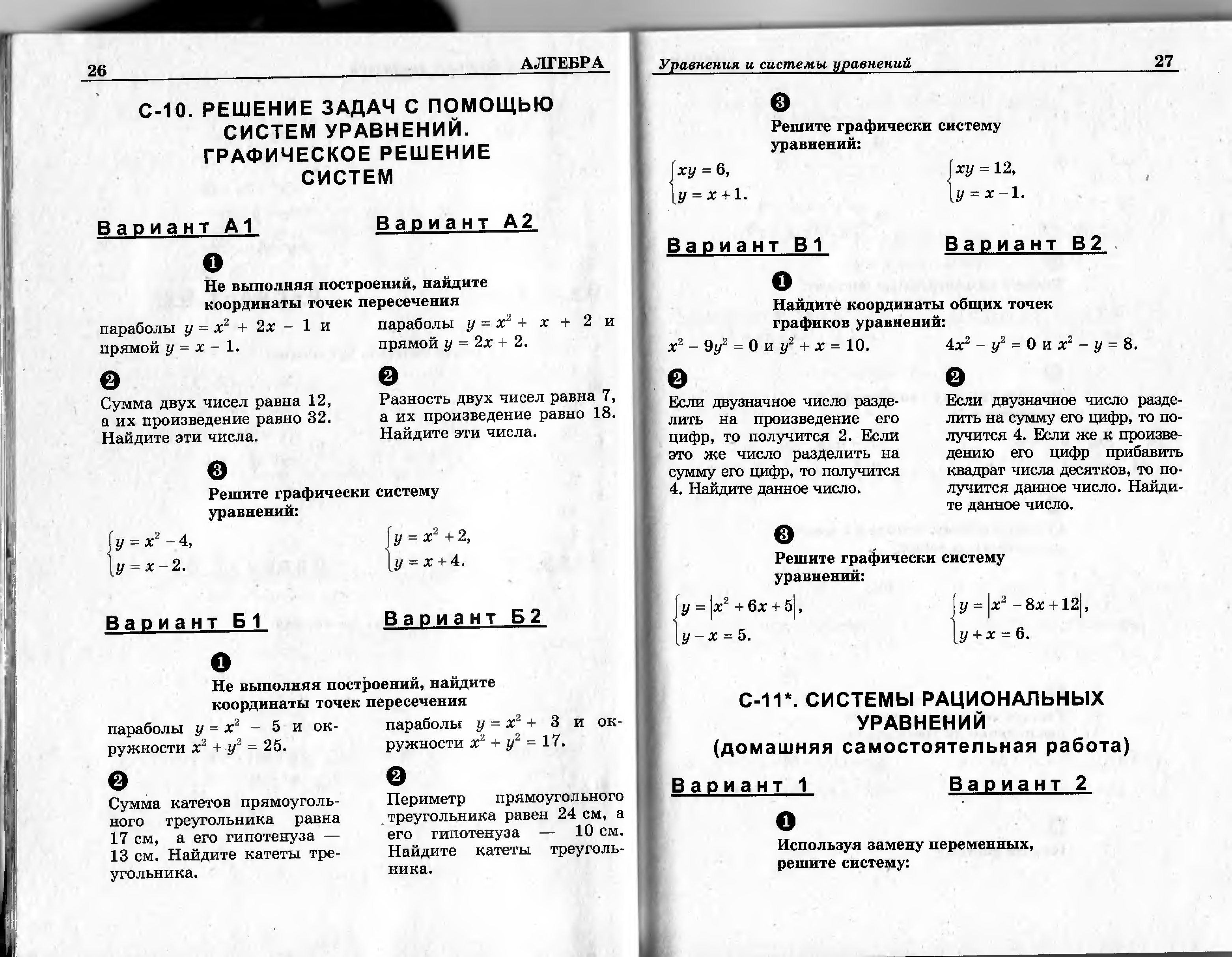 Самостоятельные и контрольные работы 9 класс алгебра. Ершова 7 класс Алгебра и геометрия самостоятельные и контрольные. Ершов 7 класс самостоятельные и контрольные работы. Ершова самостоятельные и контрольные работы. Контрольные задачи по алгебре и геометрии Ершов.