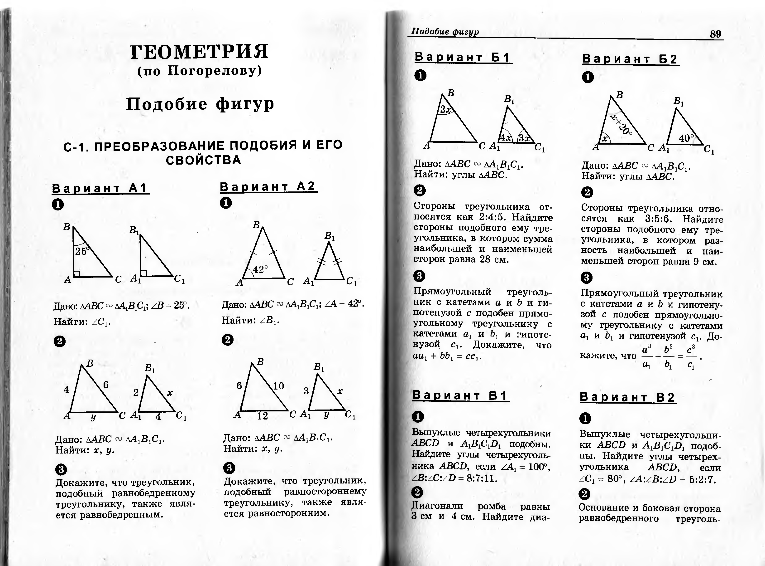 Контрольная работа 2 по геометрии 9. Самостоятельная работа по геометрии. Ершов 7 класс геометрия. Геометрия 9 класс самостоятельные. Геометрия 9 класс Ершова.