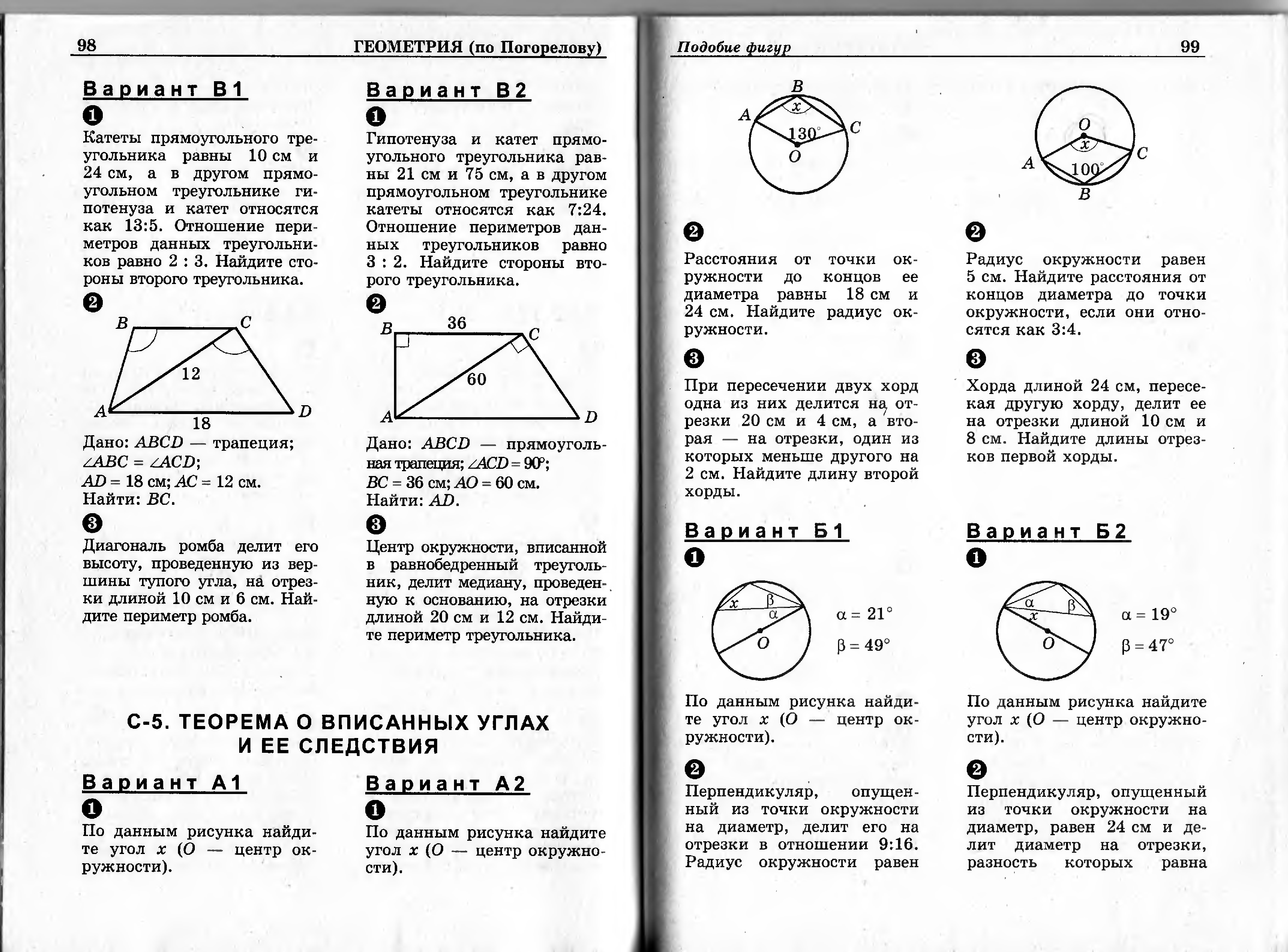 Геометрия 8 самостоятельные и контрольные. Алгебра геометрия 8 класс Ершова. Сборник Ершова 8 класс Алгебра и геометрия. Самостоятельные и контрольные работы по геометрии 8 класс. Ершова 8 класс самостоятельные и контрольные работы.