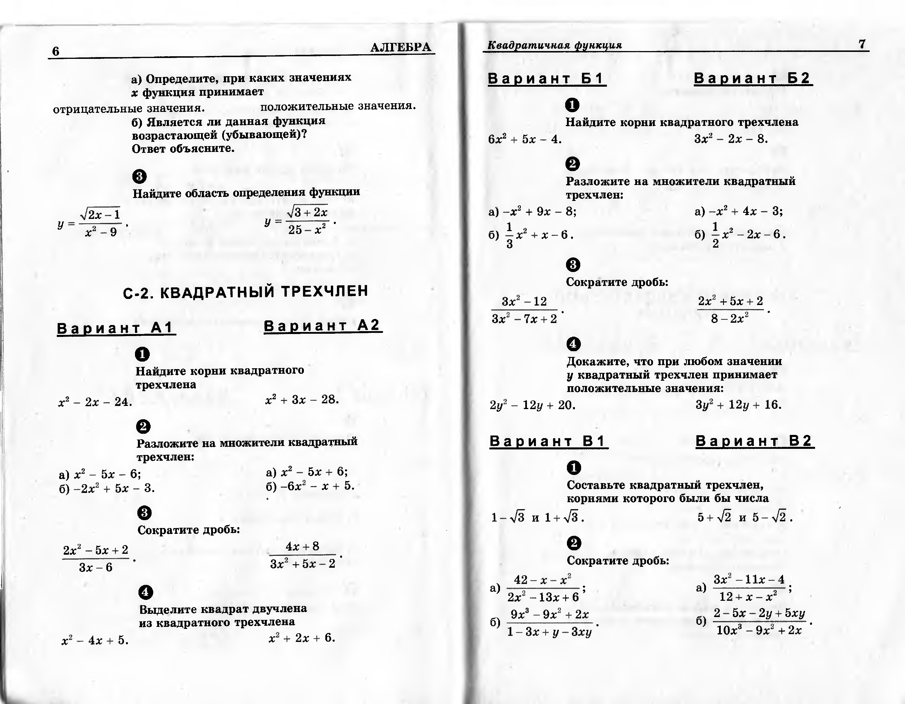 Алгебра геометрия 8 класс самостоятельная работа. Ершова 9 класс. Ершова Голобородько 9 класс. Ершова 9 класс самостоятельные и контрольные. Алгебра геометрия 9 класс Ершова.